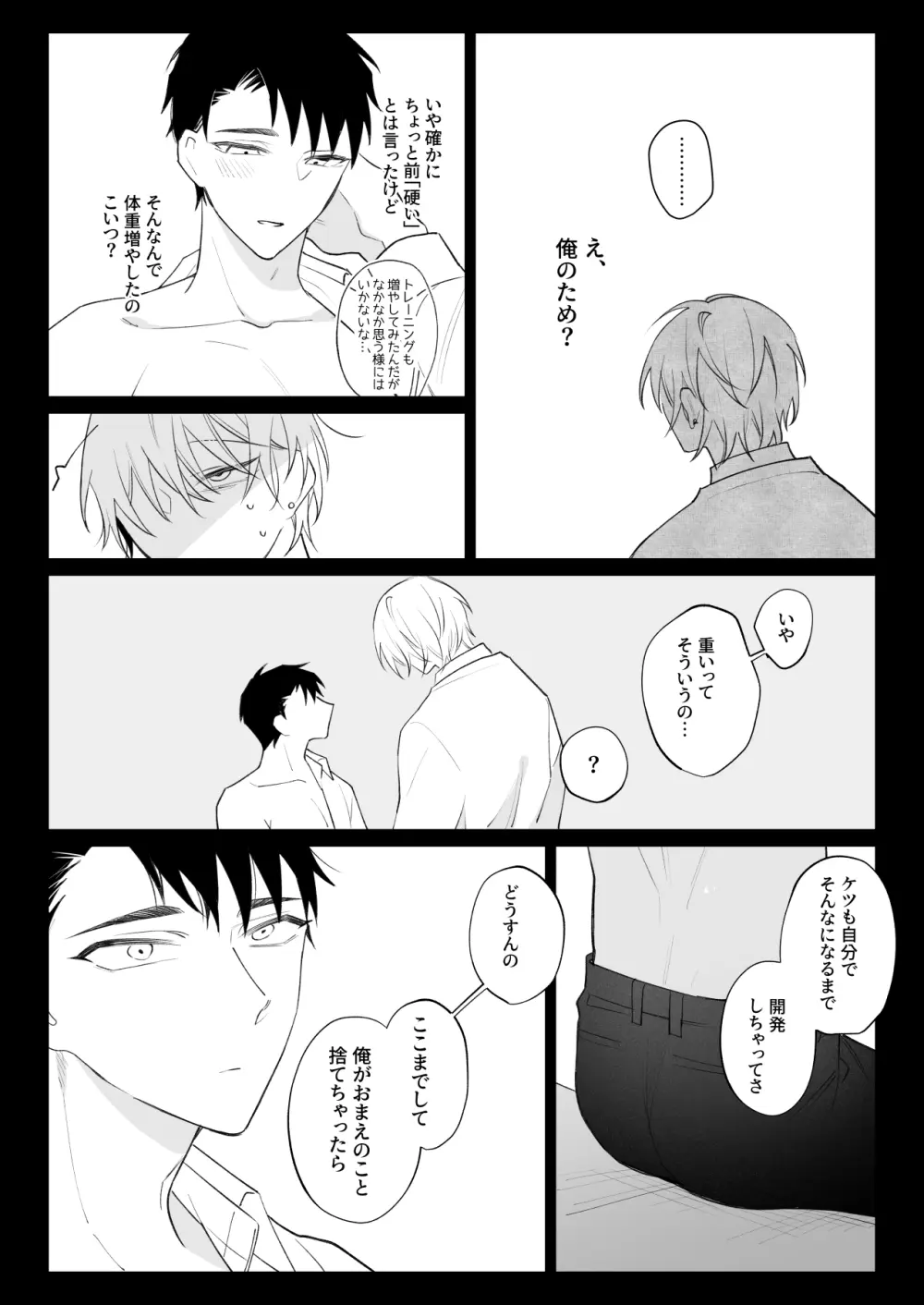 なんでもしてくれる彼氏をめちゃくちゃにしたい - page23