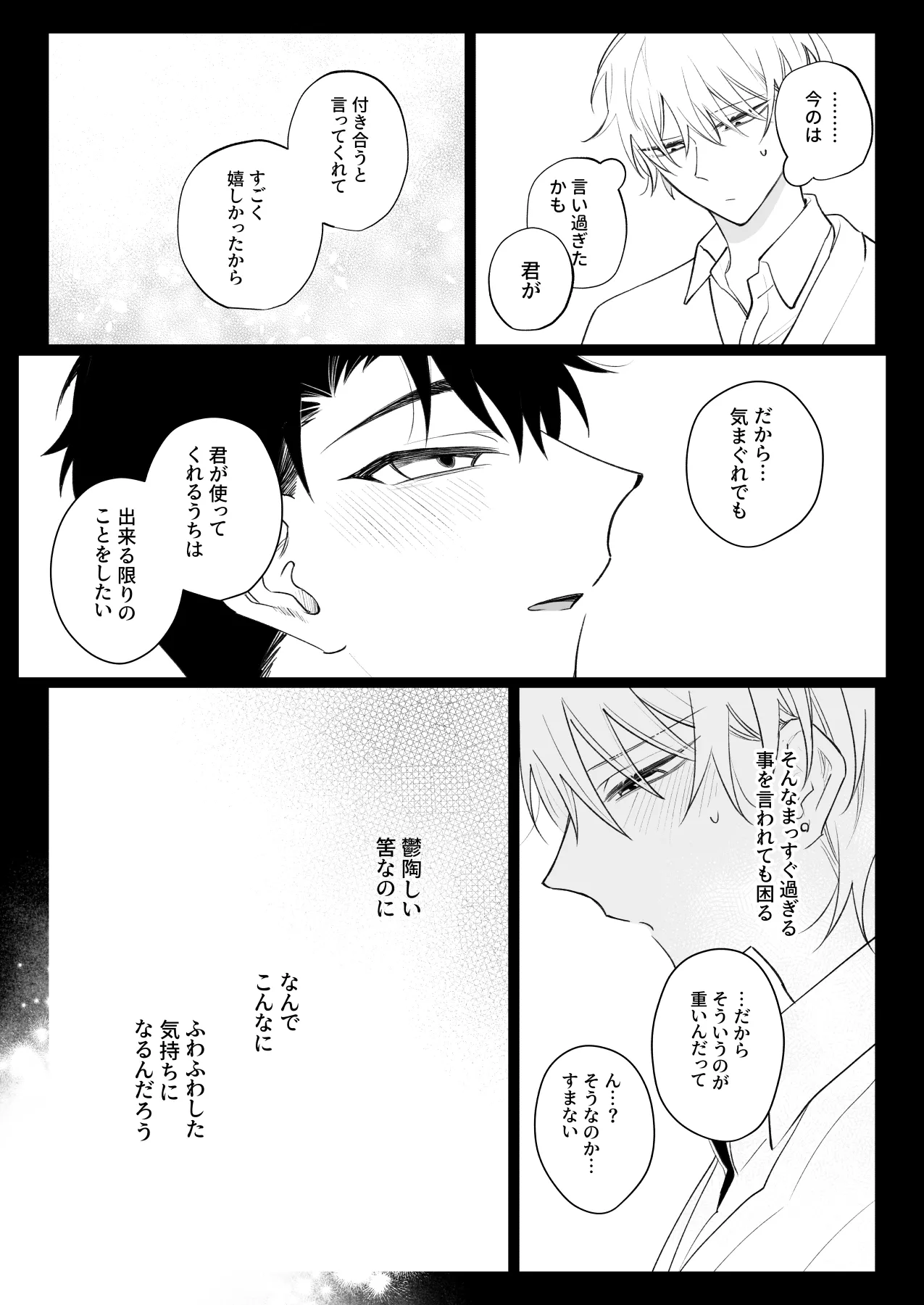 なんでもしてくれる彼氏をめちゃくちゃにしたい - page24