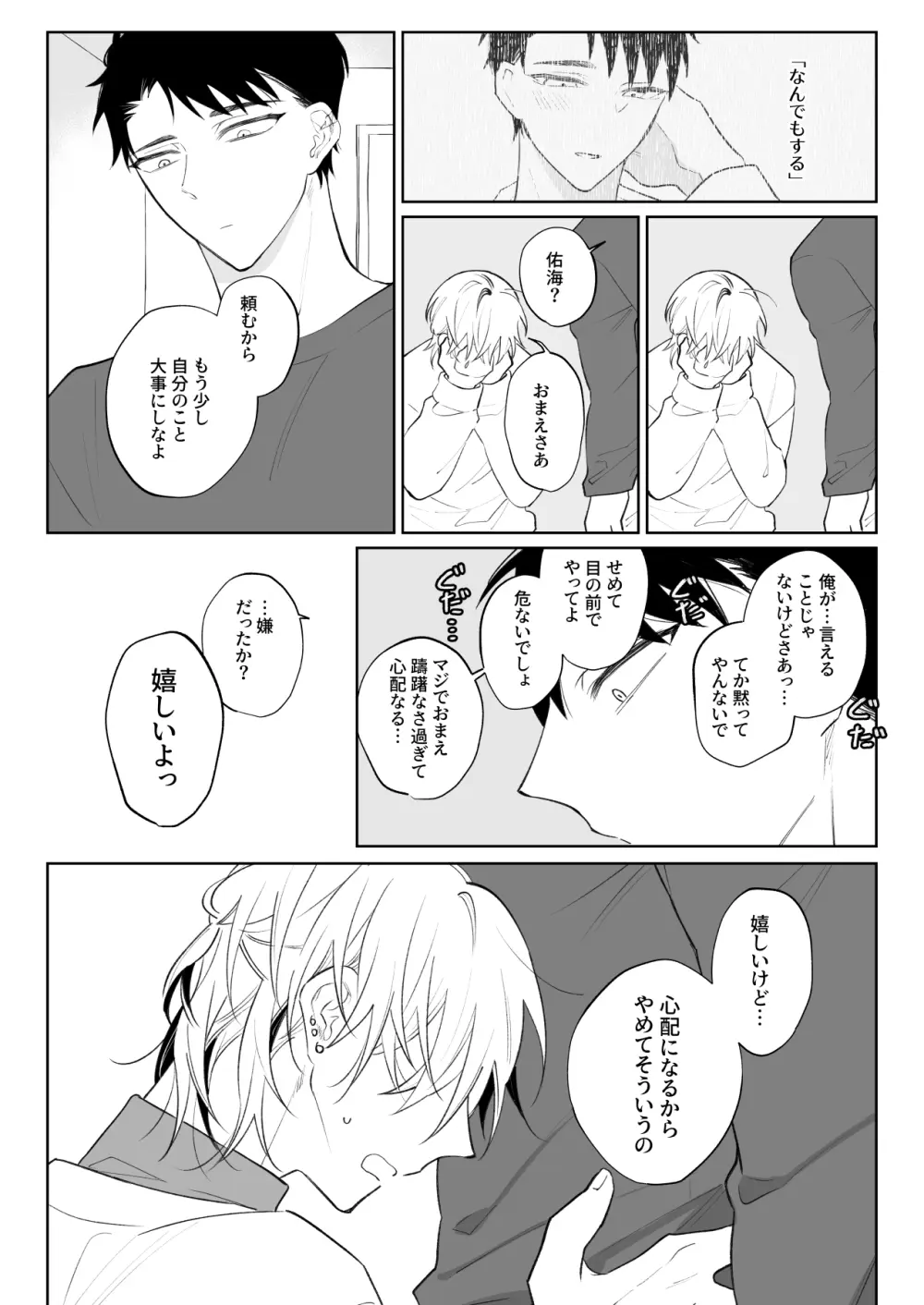なんでもしてくれる彼氏をめちゃくちゃにしたい - page26