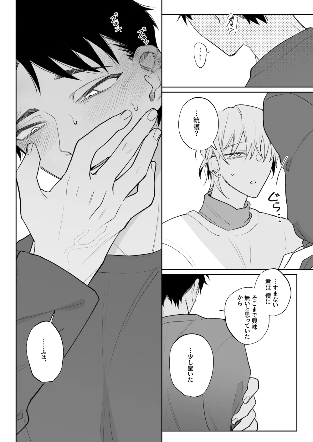 なんでもしてくれる彼氏をめちゃくちゃにしたい - page27