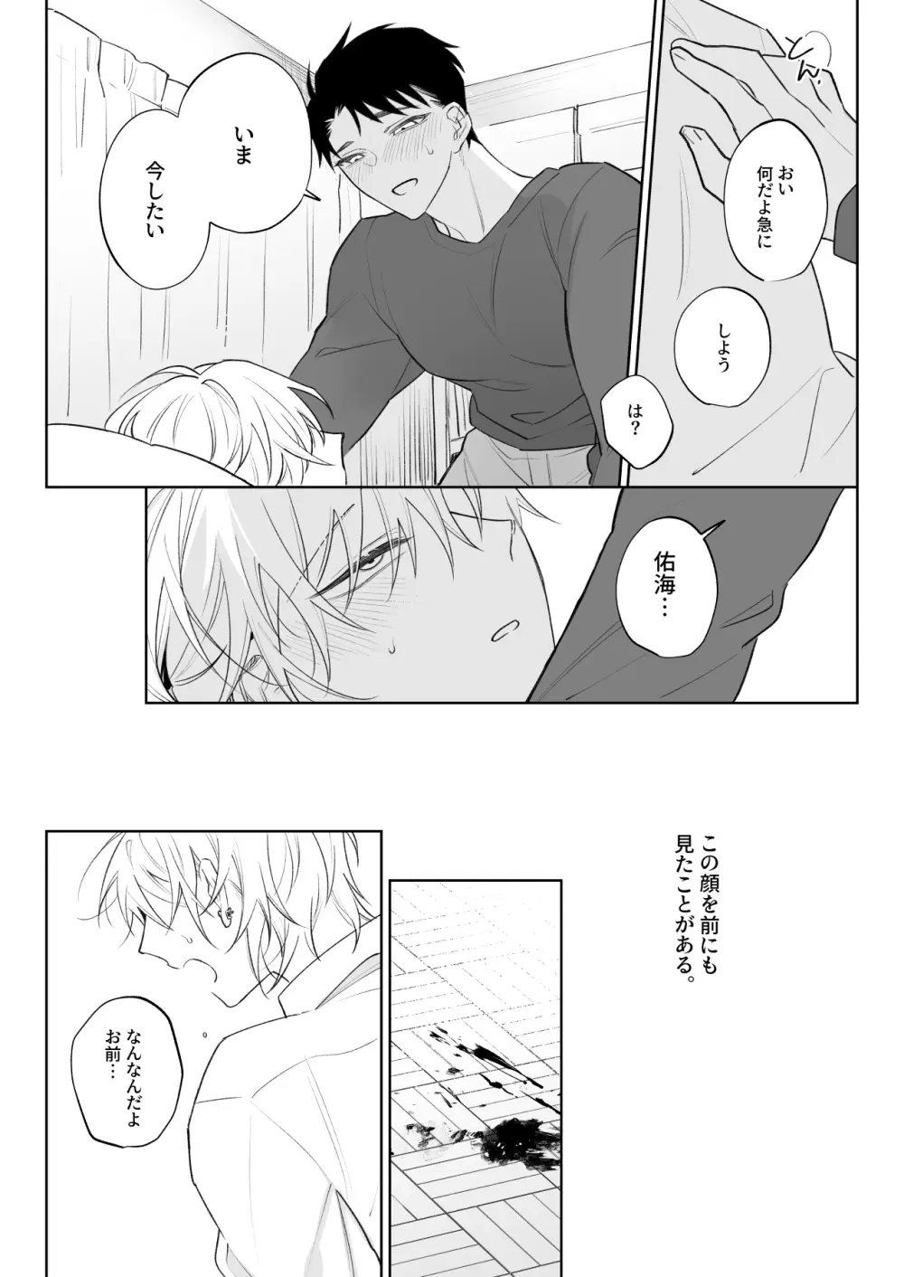 なんでもしてくれる彼氏をめちゃくちゃにしたい - page28