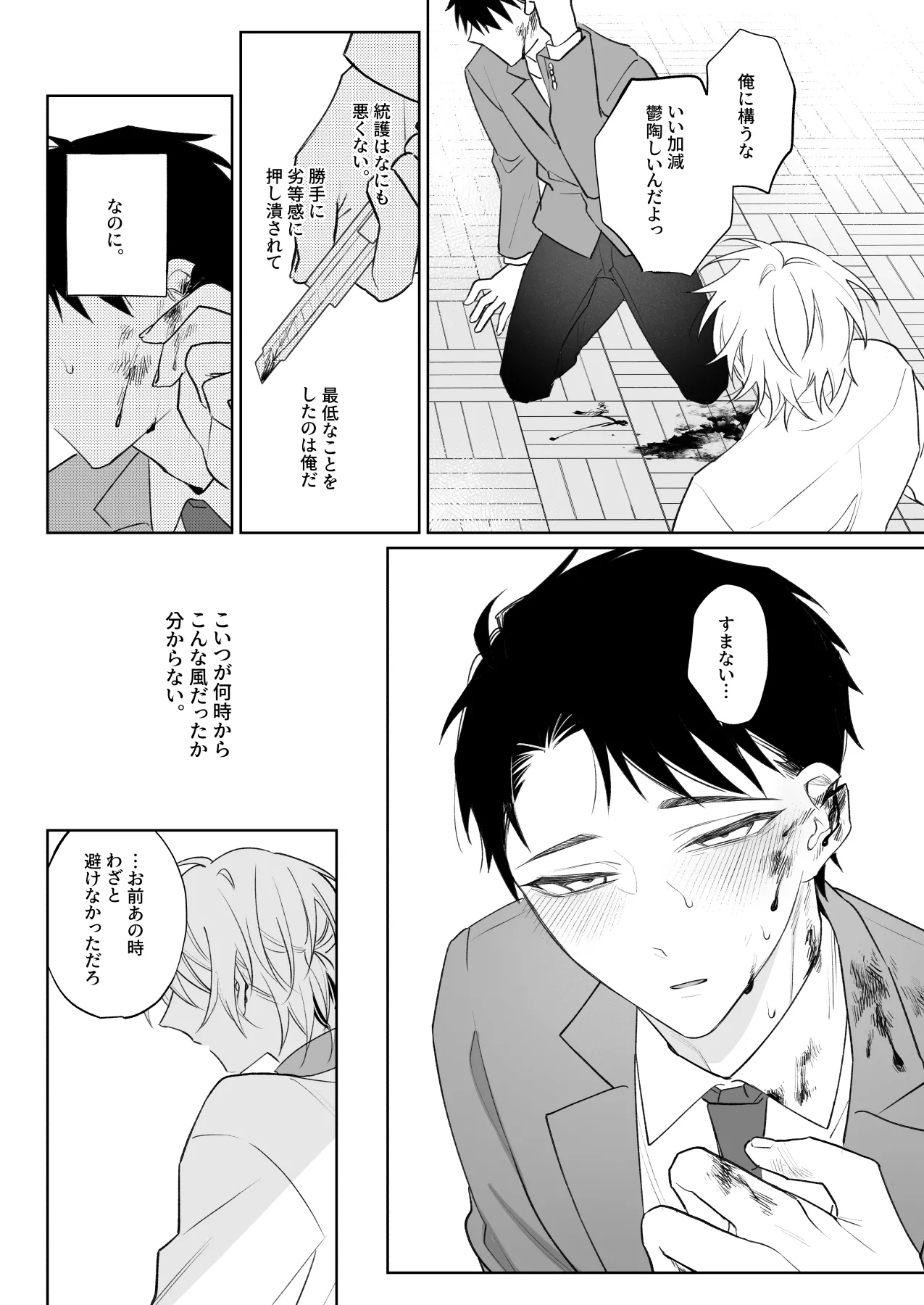 なんでもしてくれる彼氏をめちゃくちゃにしたい - page29