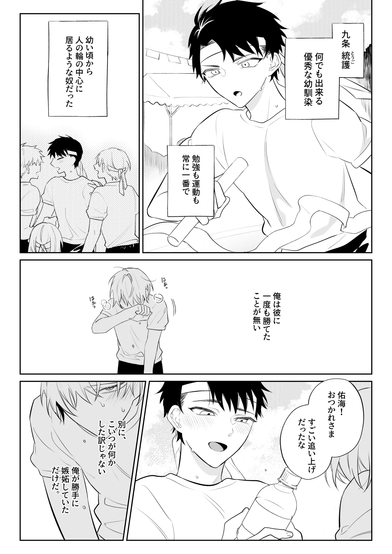 なんでもしてくれる彼氏をめちゃくちゃにしたい - page3