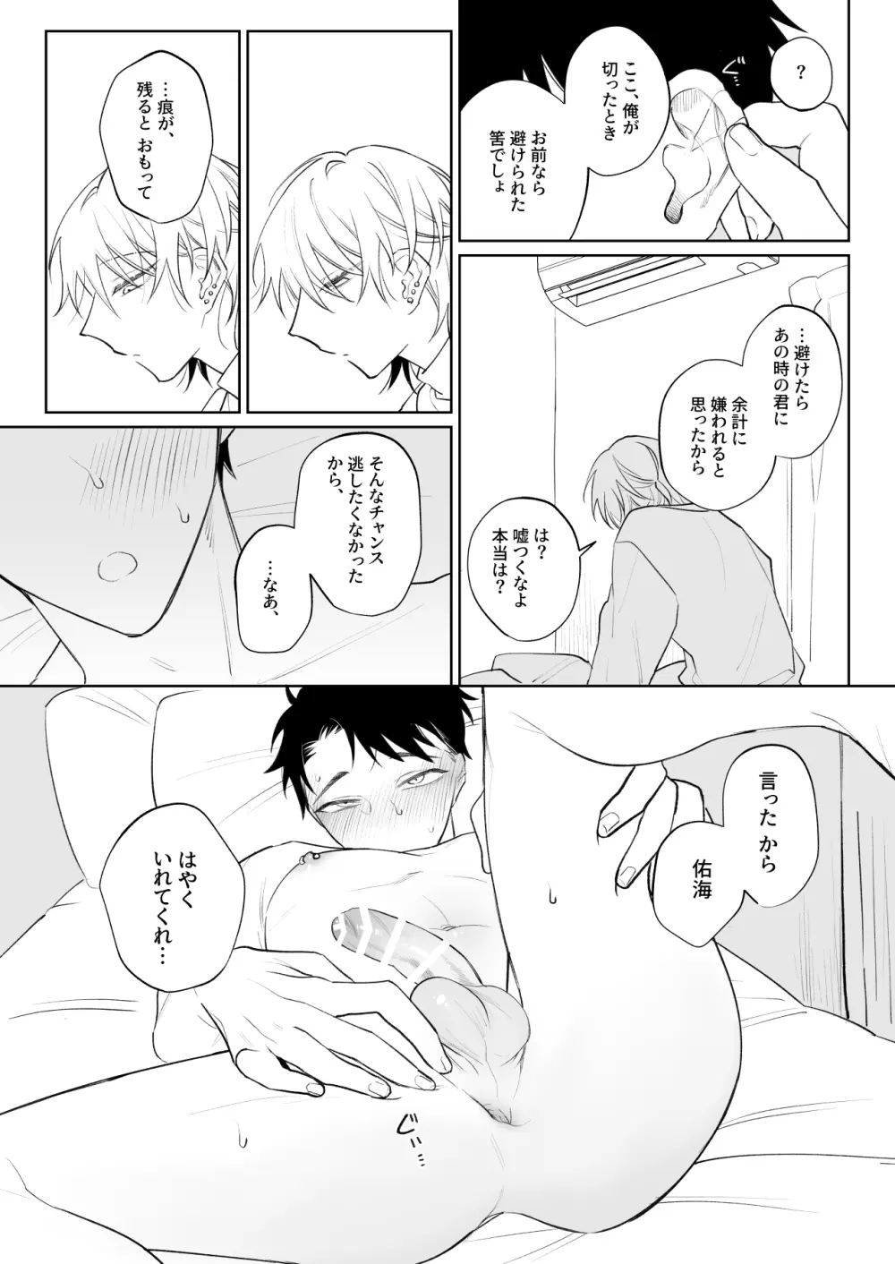 なんでもしてくれる彼氏をめちゃくちゃにしたい - page30