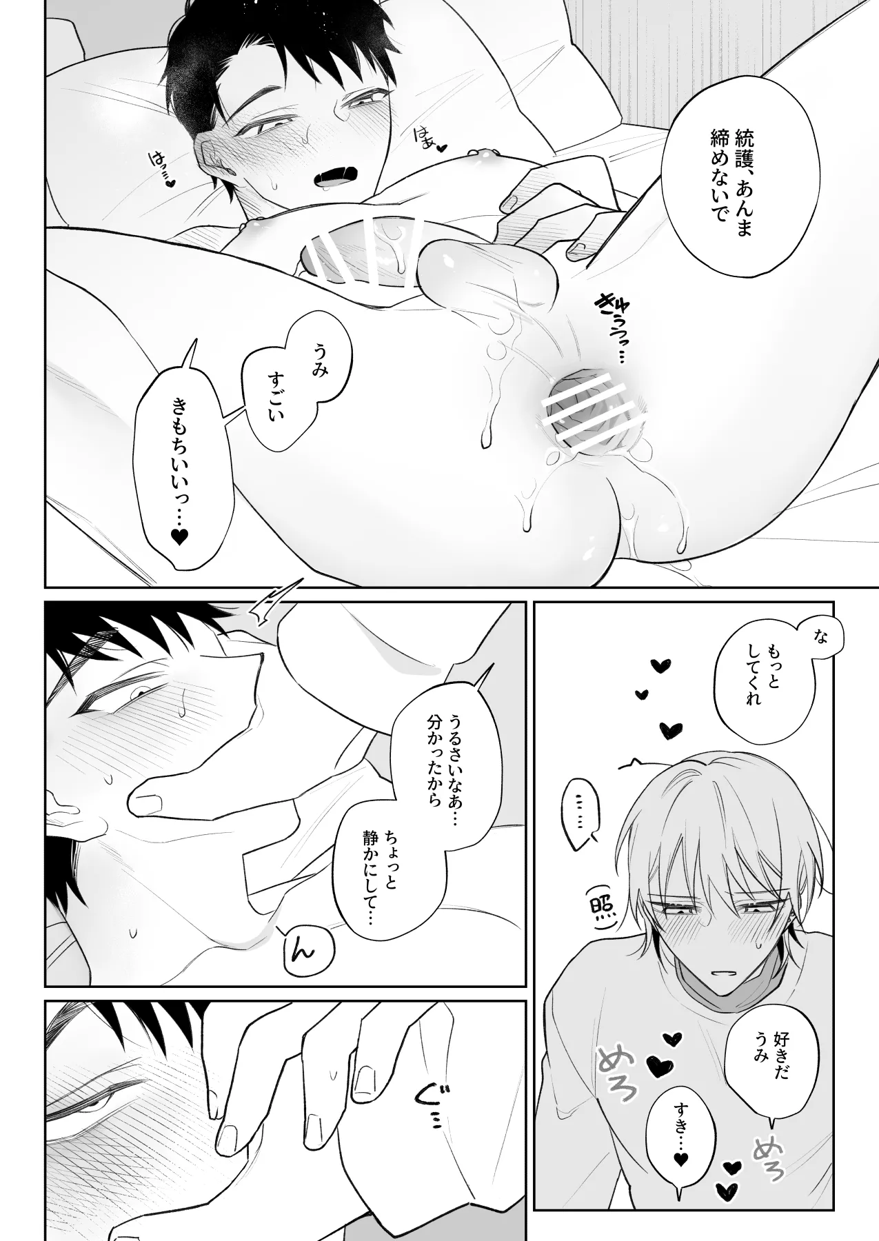 なんでもしてくれる彼氏をめちゃくちゃにしたい - page33