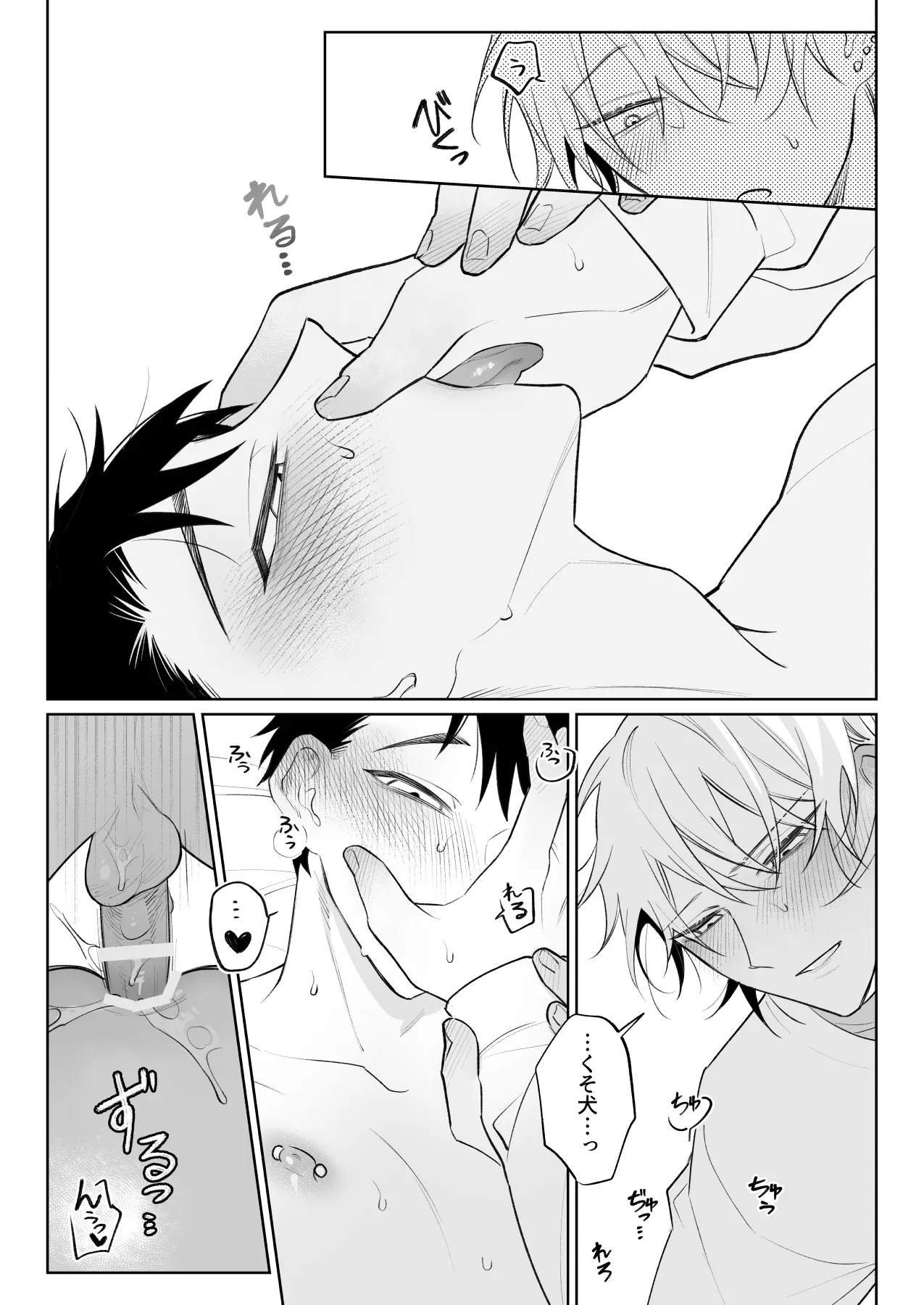 なんでもしてくれる彼氏をめちゃくちゃにしたい - page34