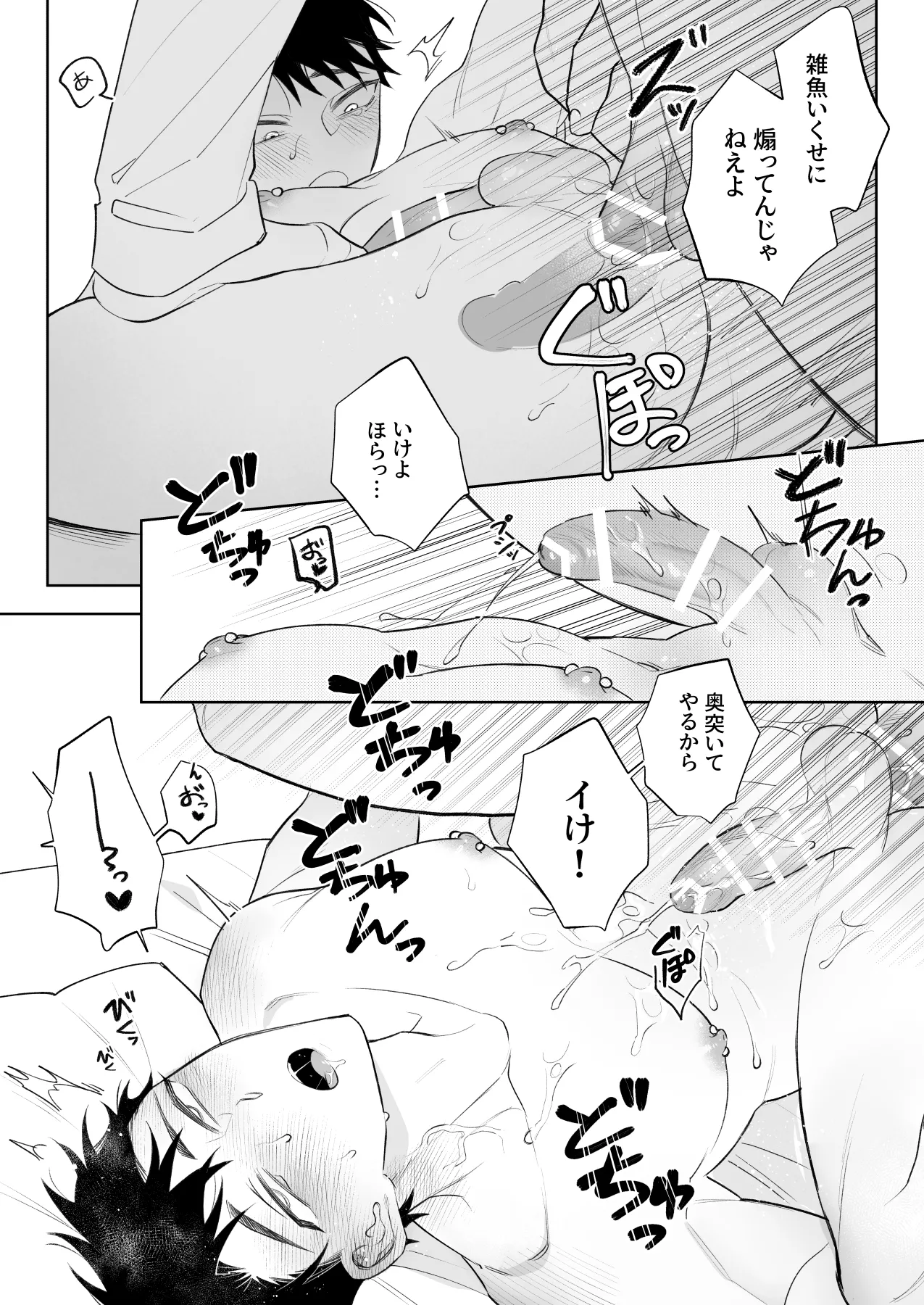 なんでもしてくれる彼氏をめちゃくちゃにしたい - page35