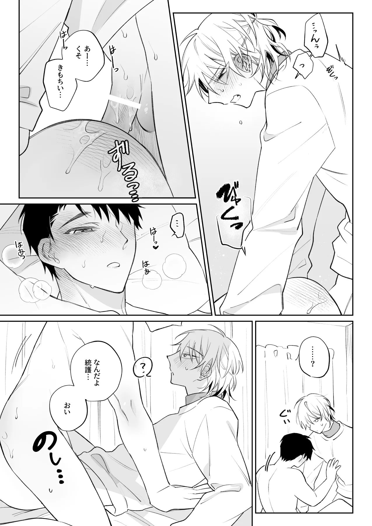 なんでもしてくれる彼氏をめちゃくちゃにしたい - page36