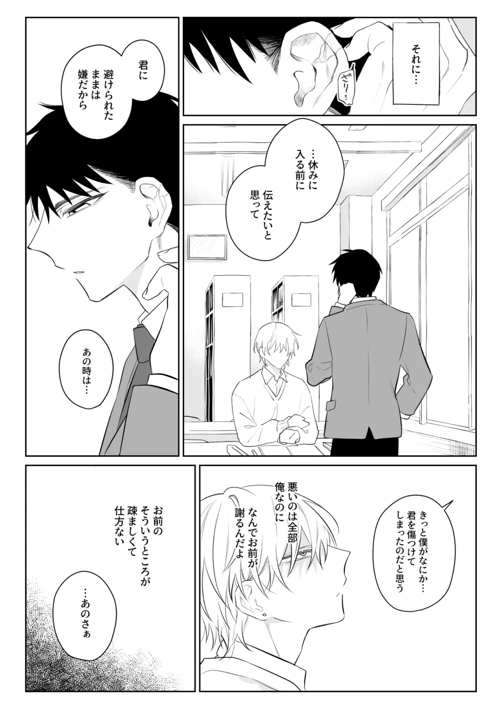 なんでもしてくれる彼氏をめちゃくちゃにしたい - page4