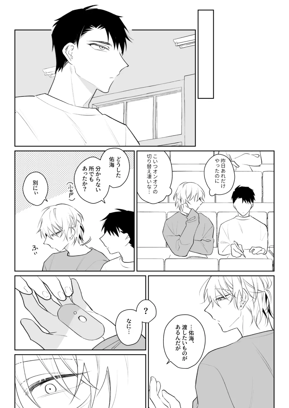 なんでもしてくれる彼氏をめちゃくちゃにしたい - page42