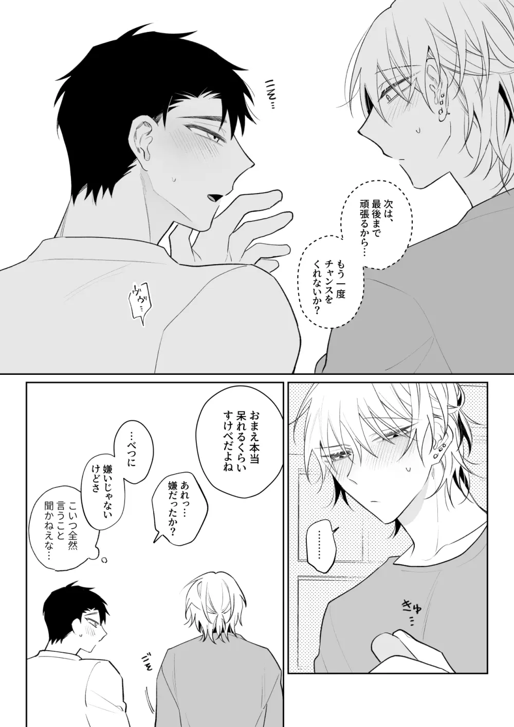なんでもしてくれる彼氏をめちゃくちゃにしたい - page43