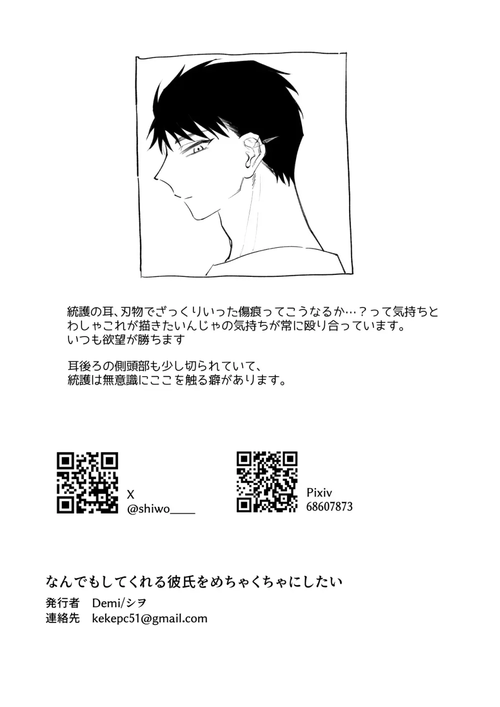 なんでもしてくれる彼氏をめちゃくちゃにしたい - page44