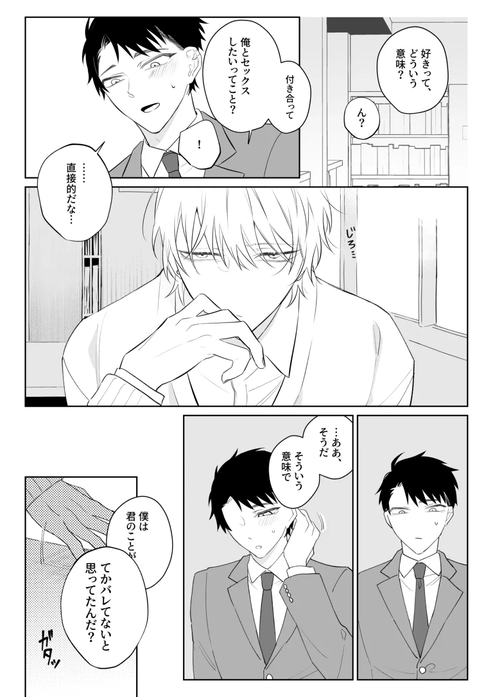 なんでもしてくれる彼氏をめちゃくちゃにしたい - page5