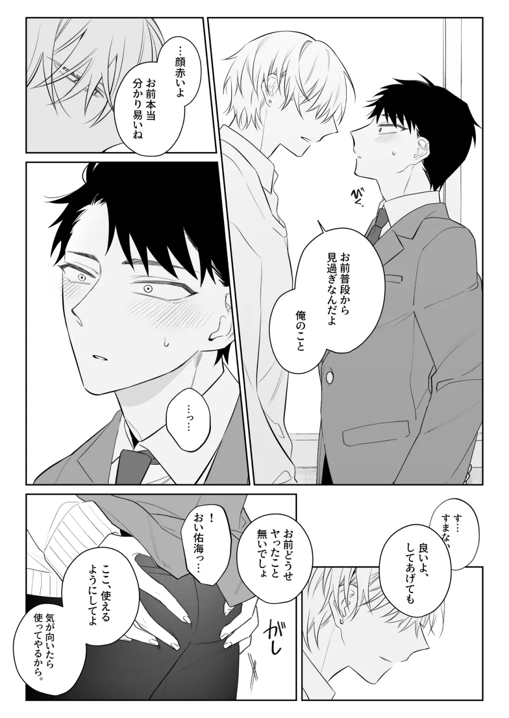 なんでもしてくれる彼氏をめちゃくちゃにしたい - page6