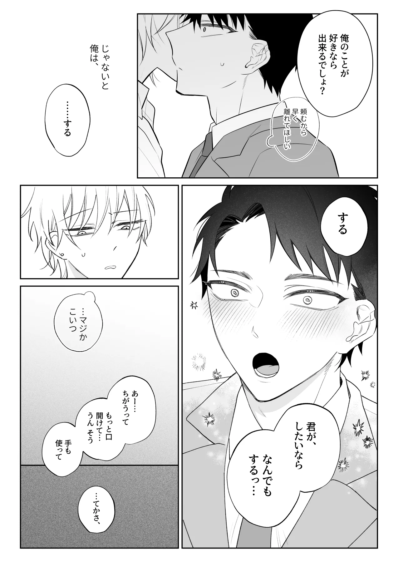なんでもしてくれる彼氏をめちゃくちゃにしたい - page7