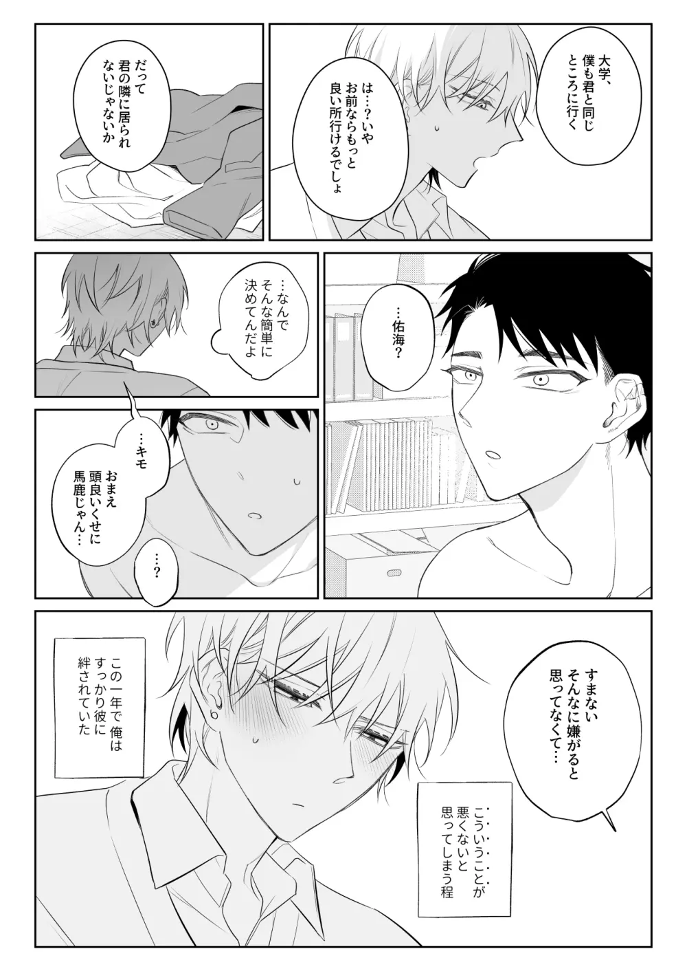 なんでもしてくれる彼氏をめちゃくちゃにしたい - page9