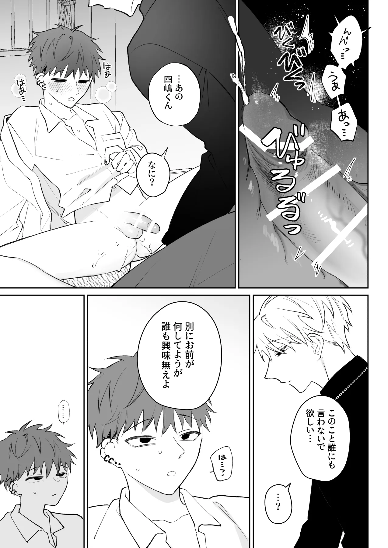 足りない俺は君の従順な犬になる - page10