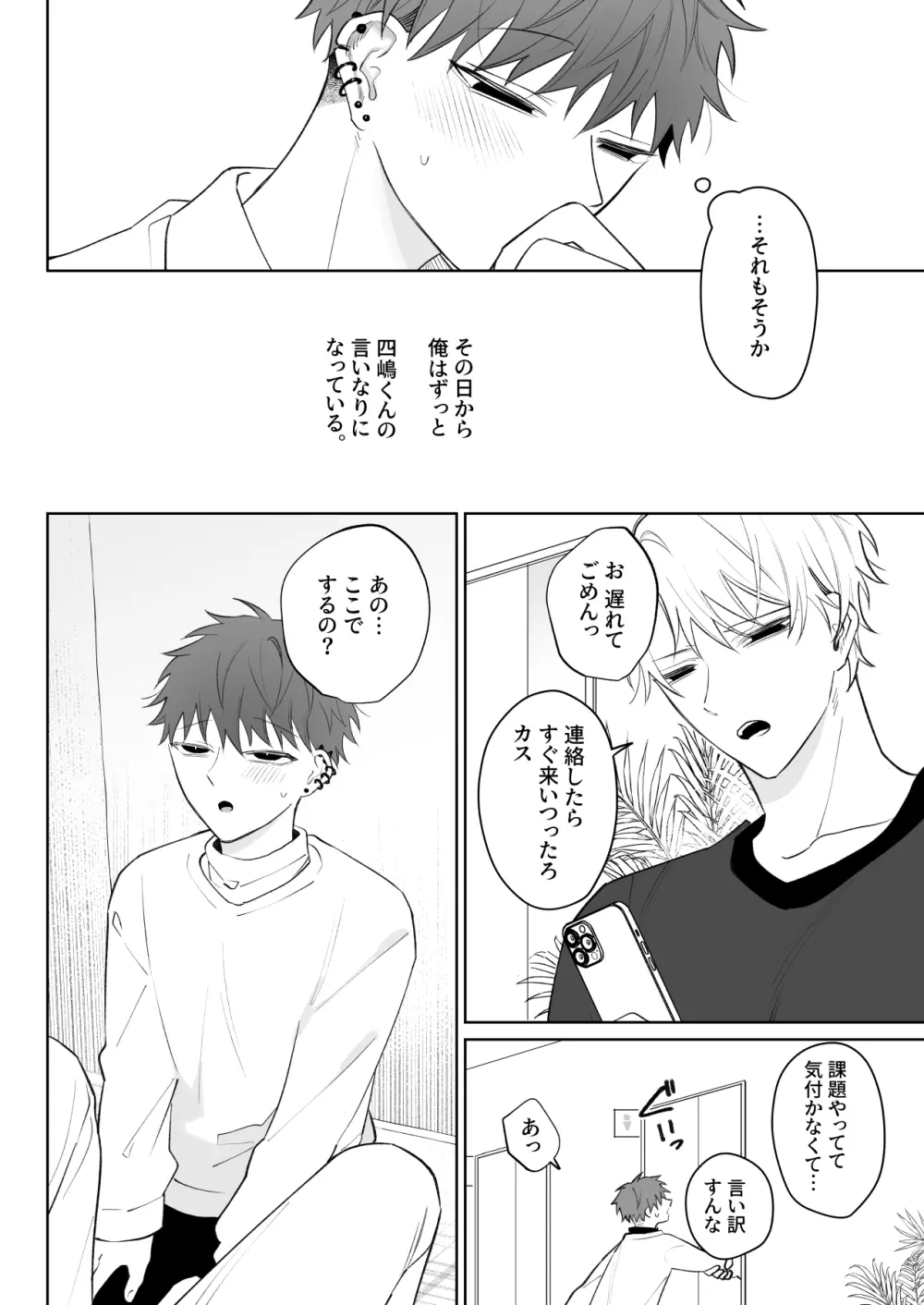 足りない俺は君の従順な犬になる - page11