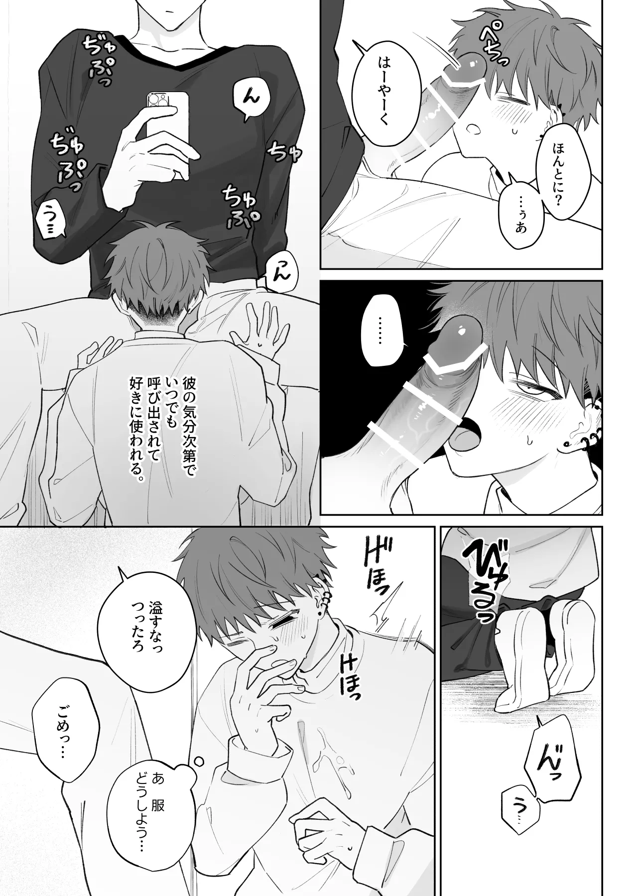 足りない俺は君の従順な犬になる - page12