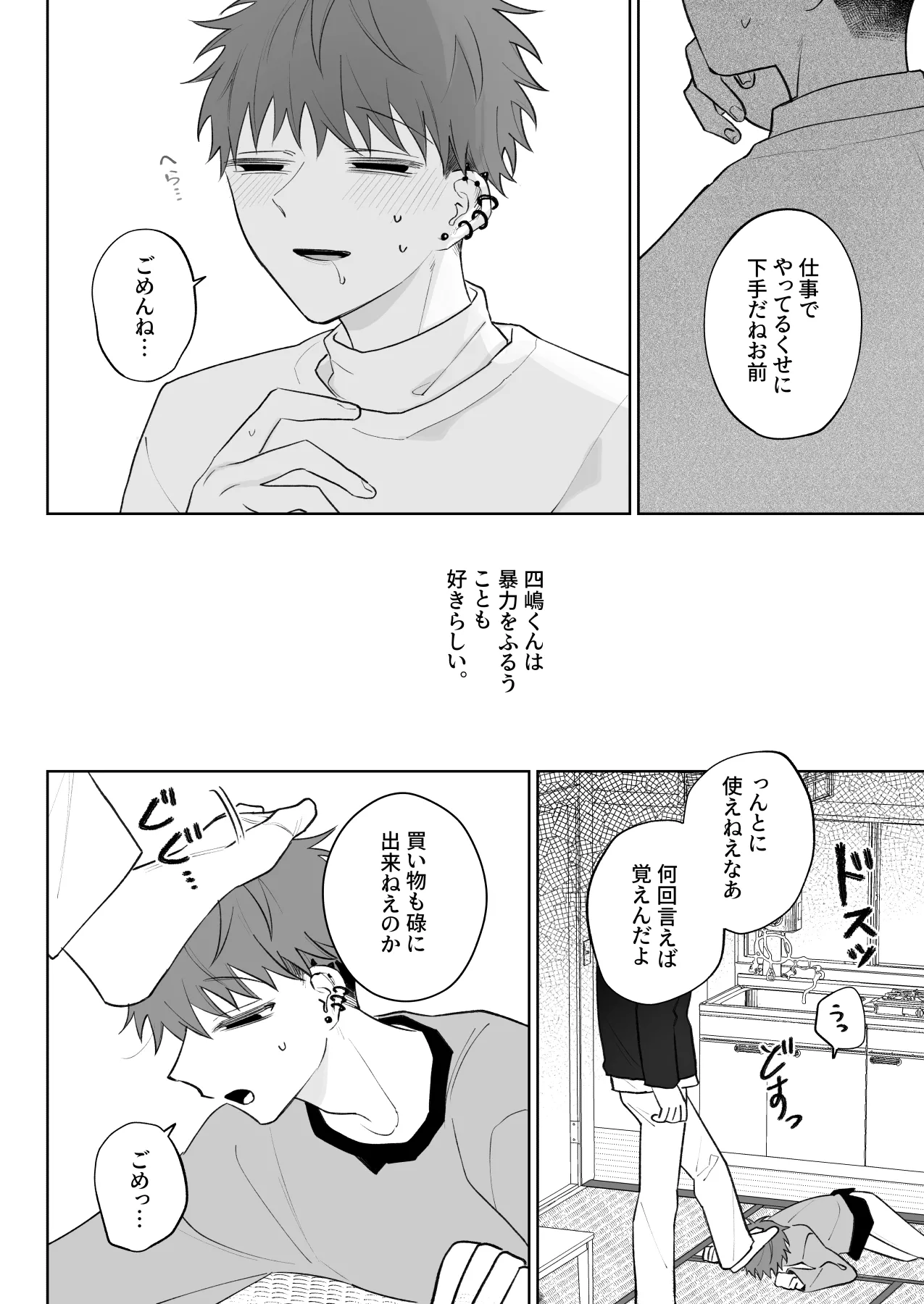 足りない俺は君の従順な犬になる - page13