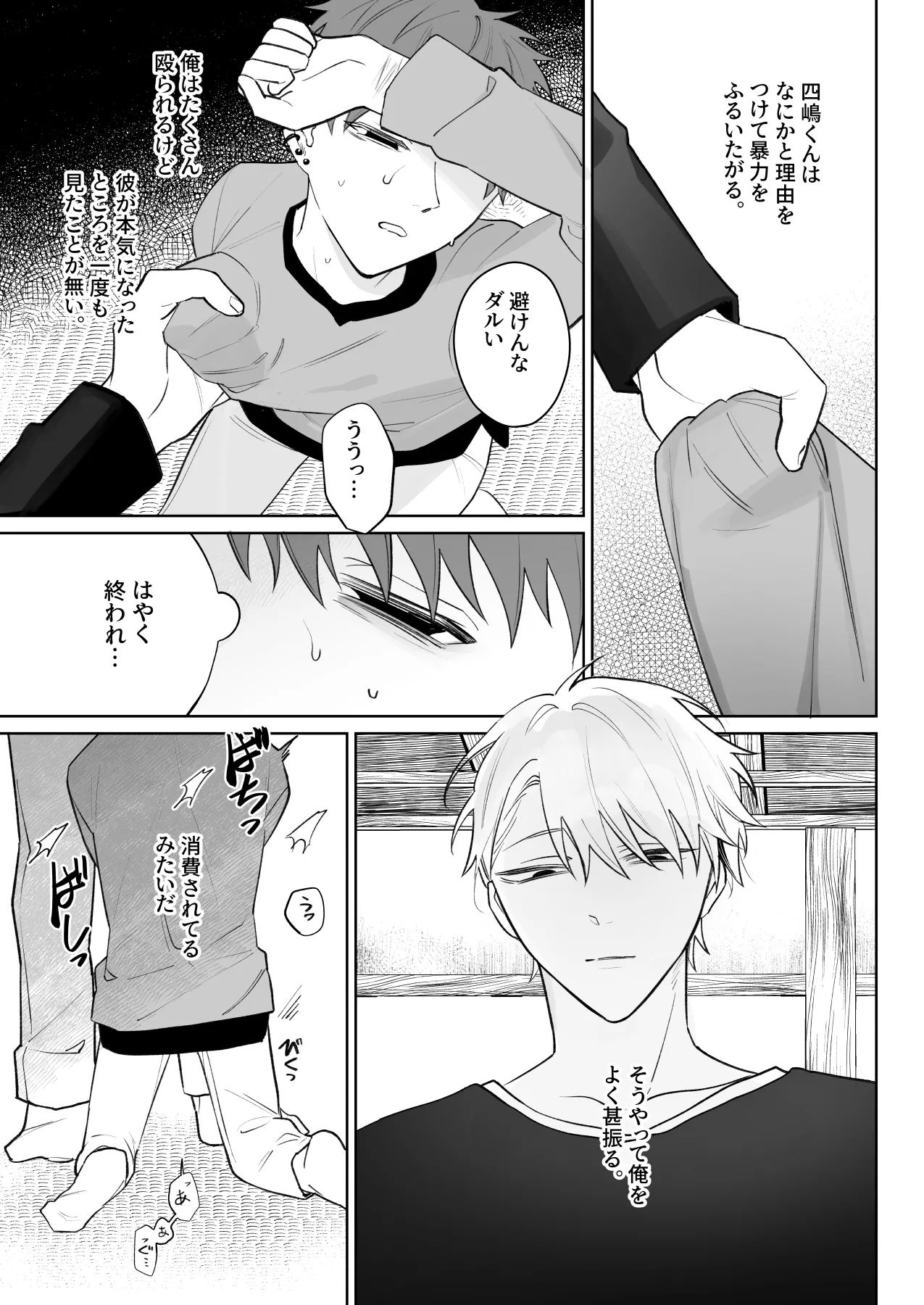 足りない俺は君の従順な犬になる - page14