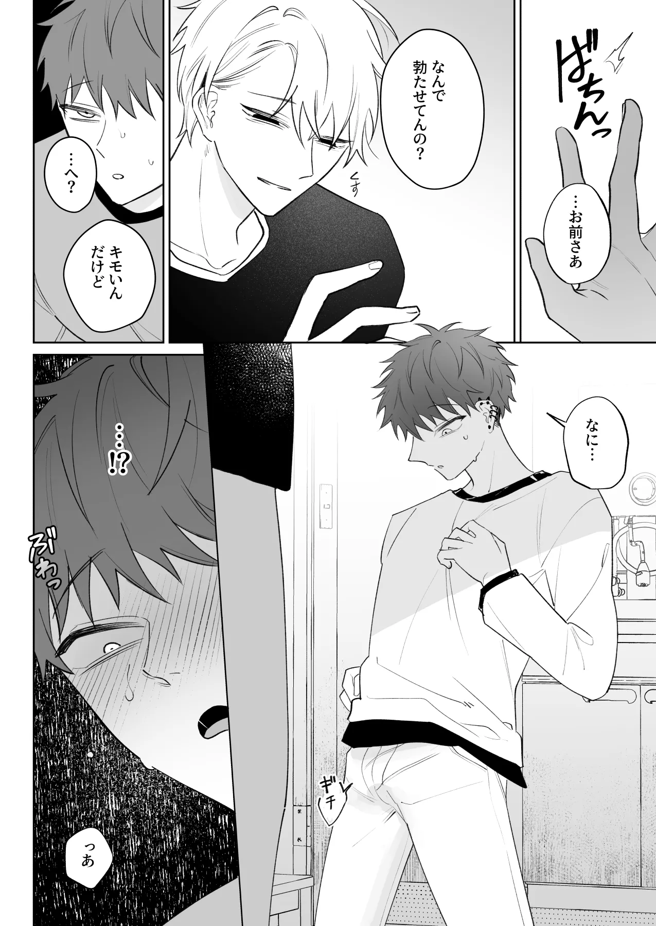 足りない俺は君の従順な犬になる - page15