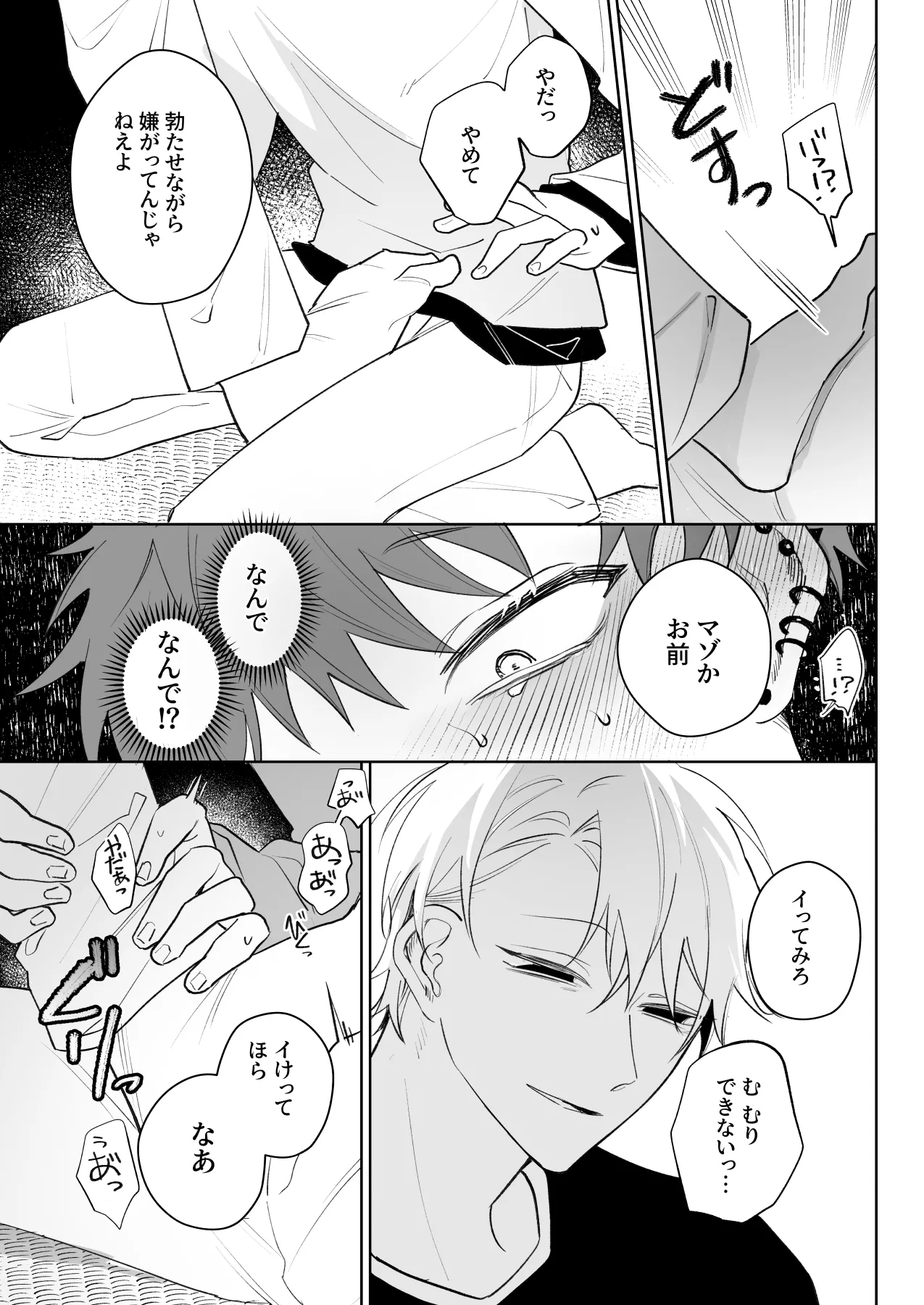足りない俺は君の従順な犬になる - page16