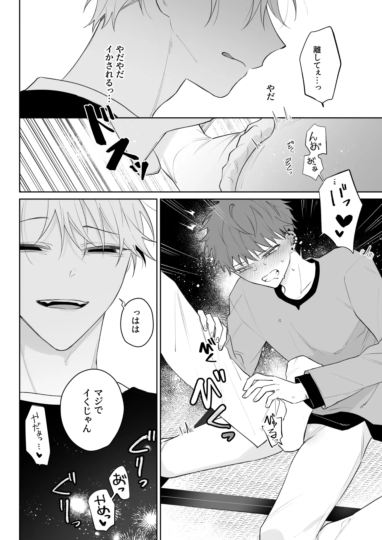 足りない俺は君の従順な犬になる - page17