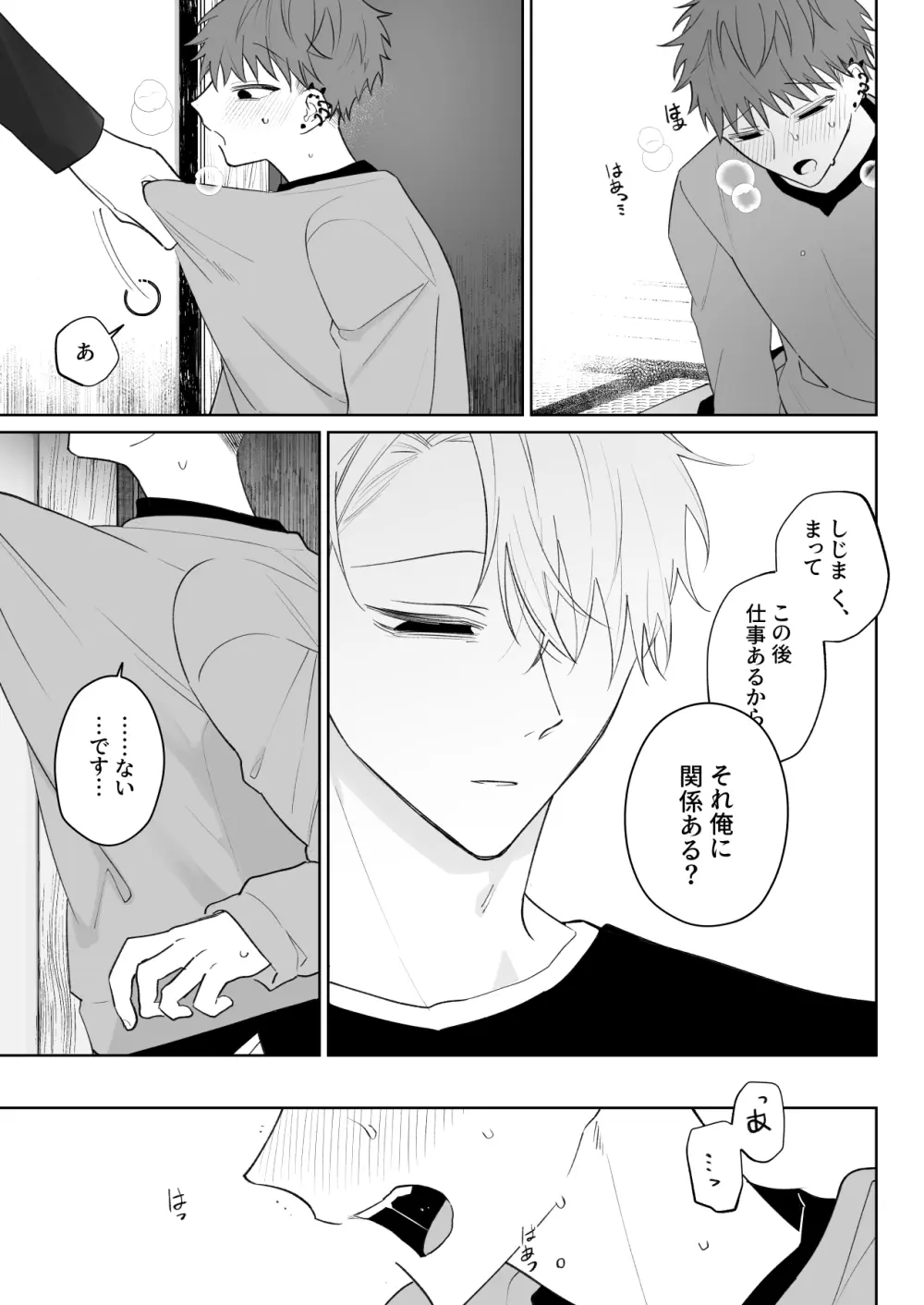 足りない俺は君の従順な犬になる - page18