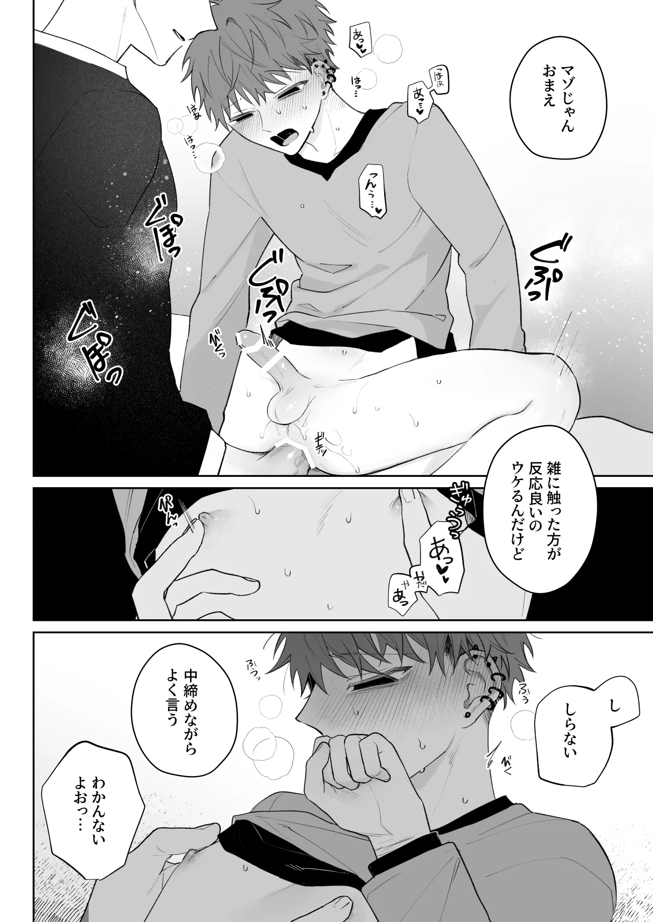足りない俺は君の従順な犬になる - page19