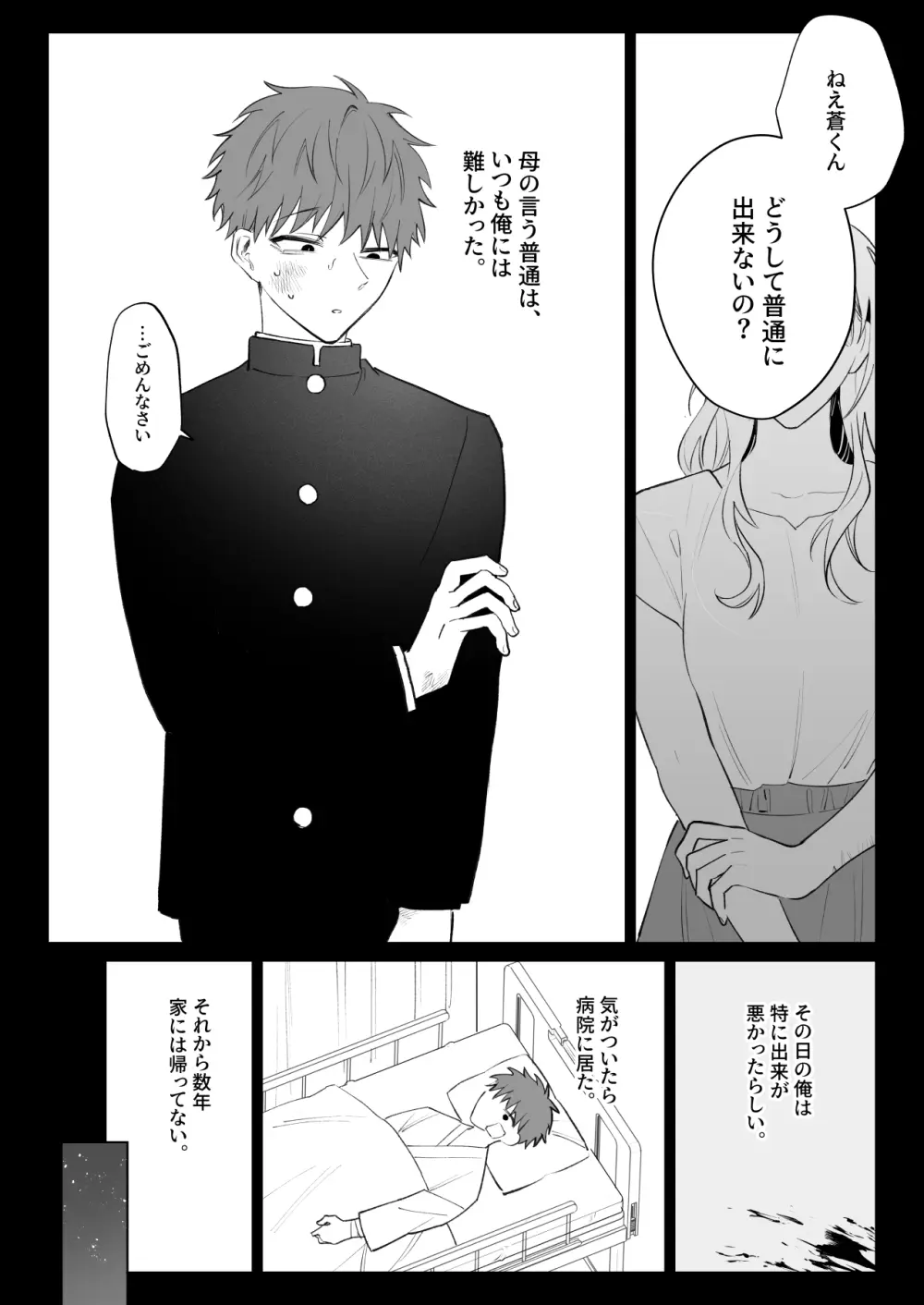 足りない俺は君の従順な犬になる - page2