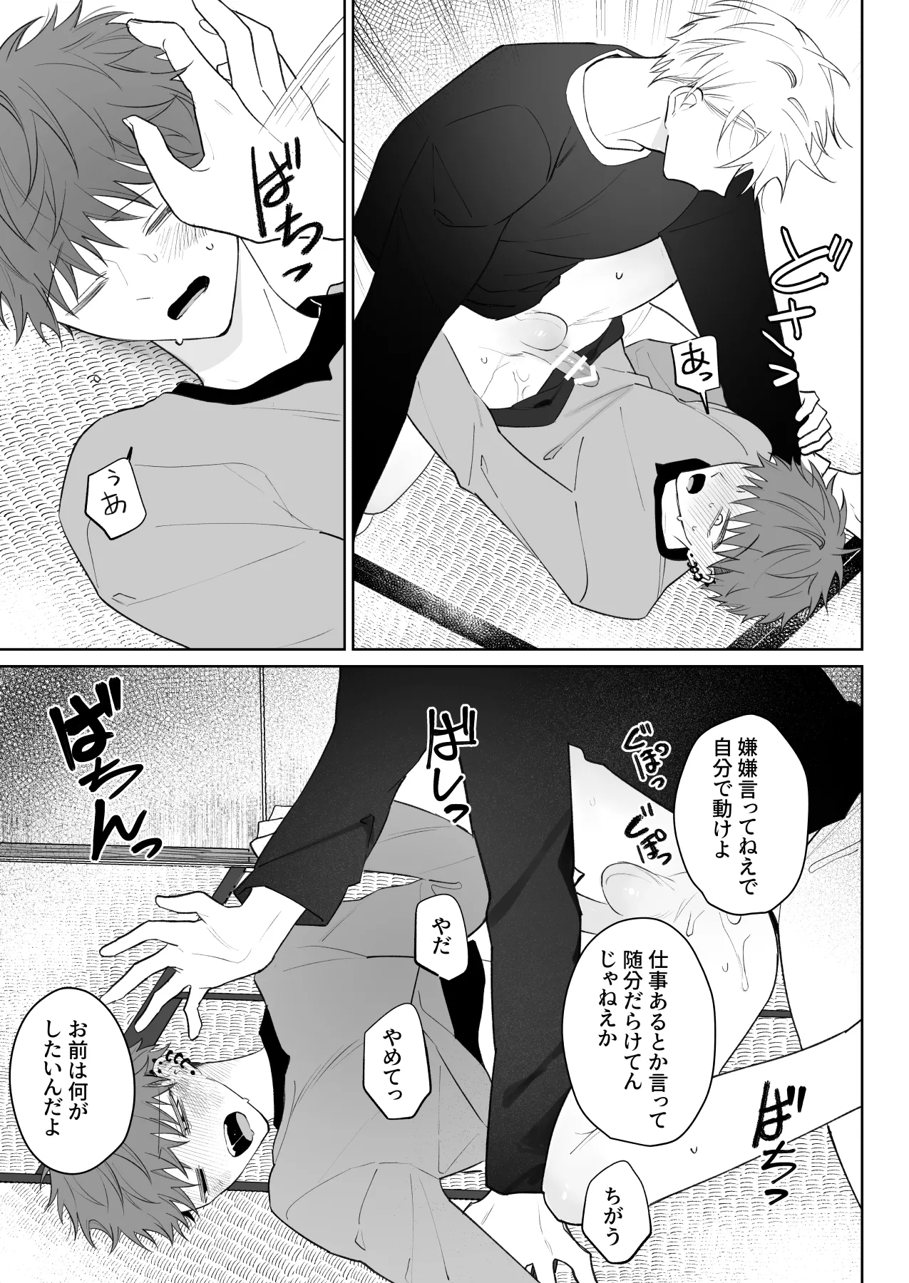 足りない俺は君の従順な犬になる - page20