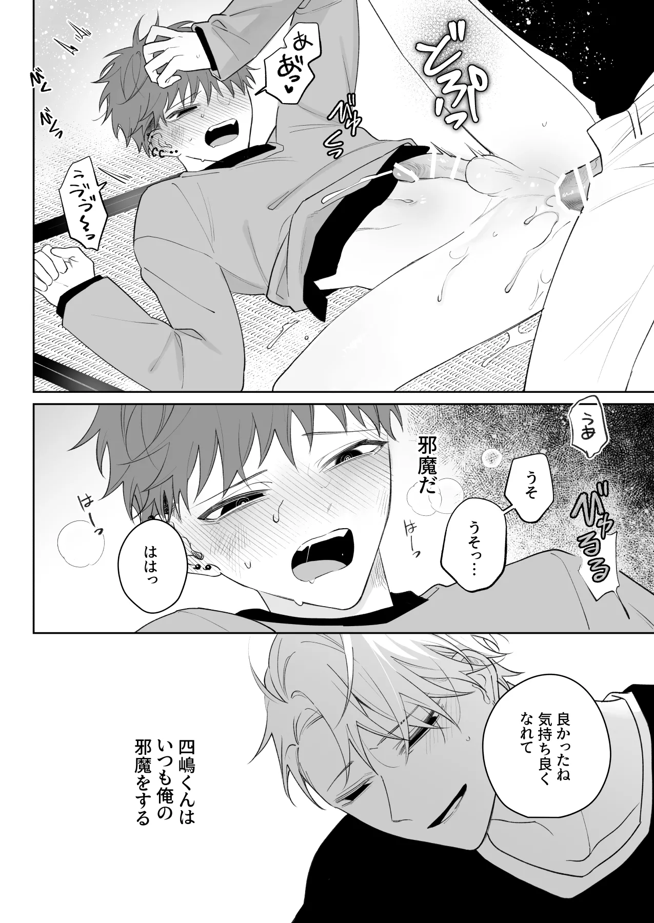 足りない俺は君の従順な犬になる - page21