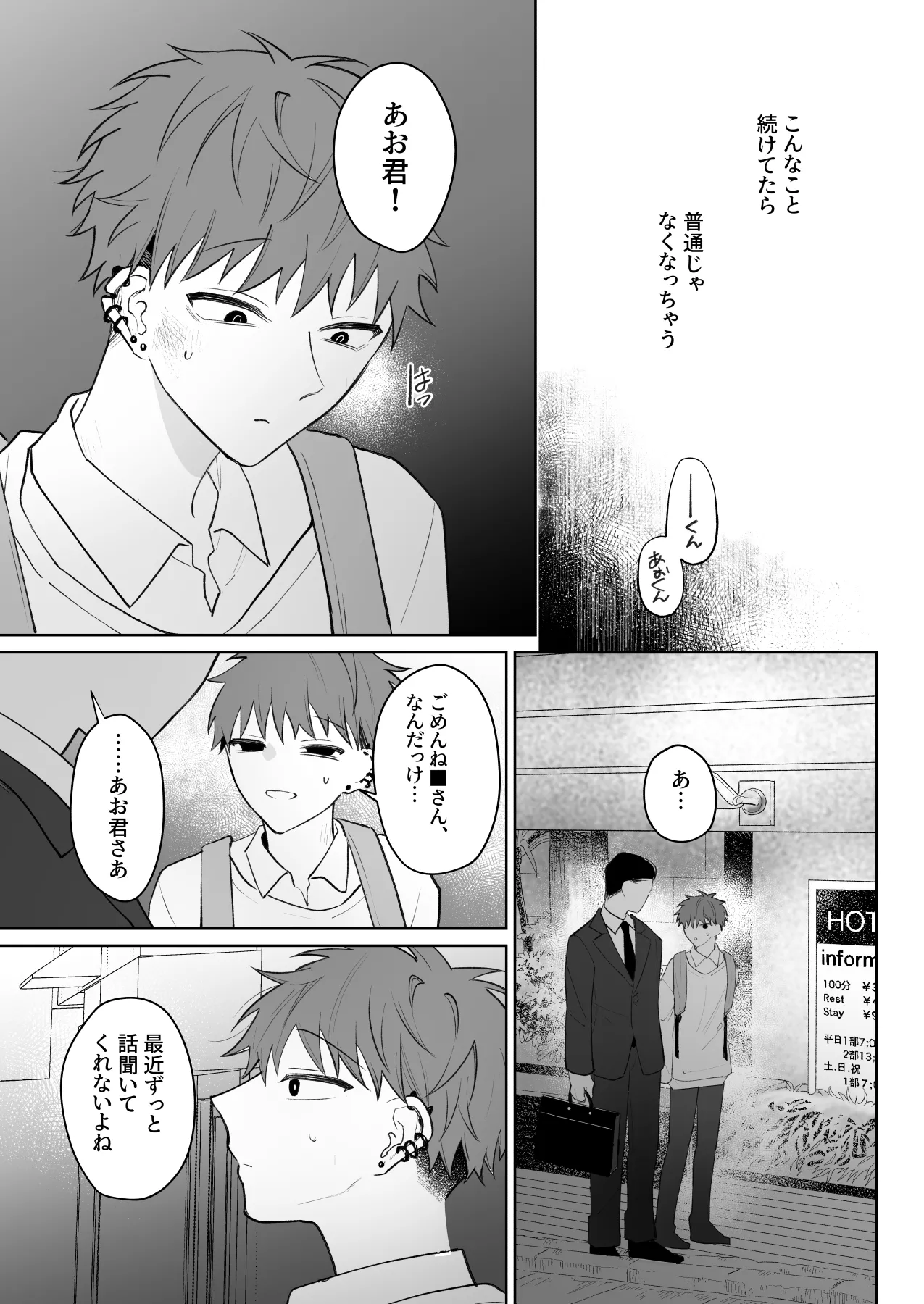 足りない俺は君の従順な犬になる - page22