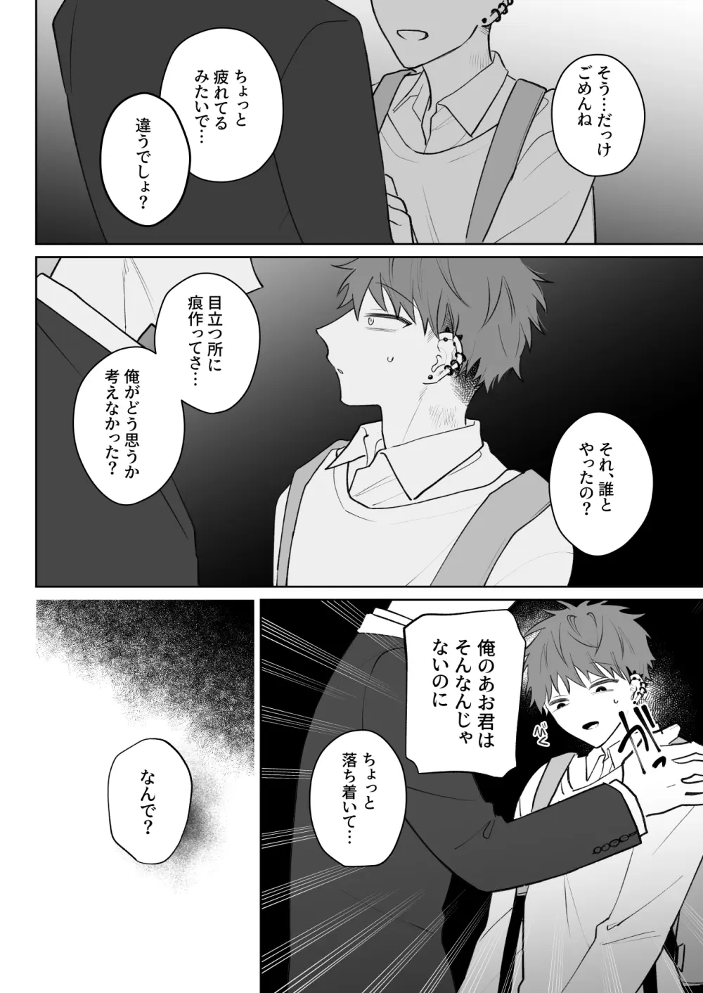 足りない俺は君の従順な犬になる - page23