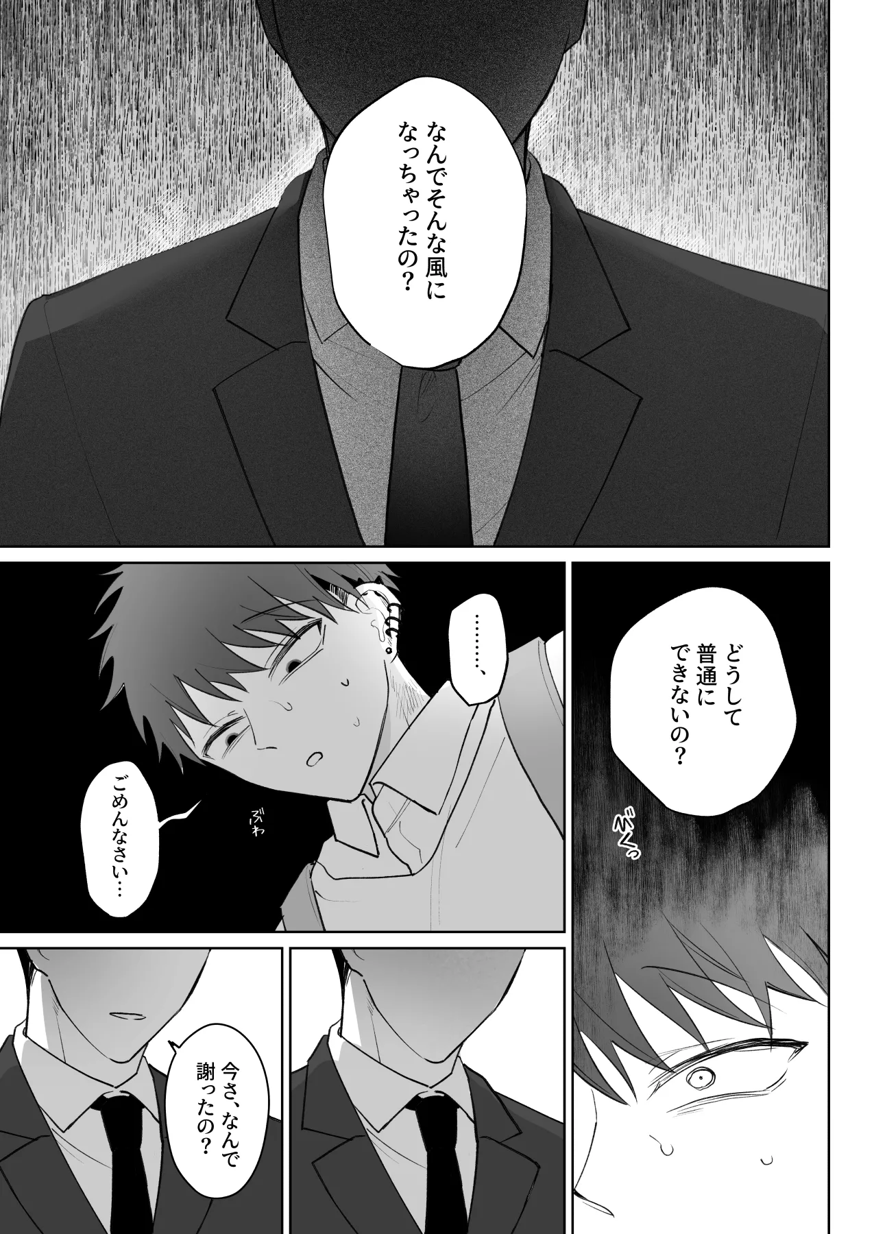足りない俺は君の従順な犬になる - page24