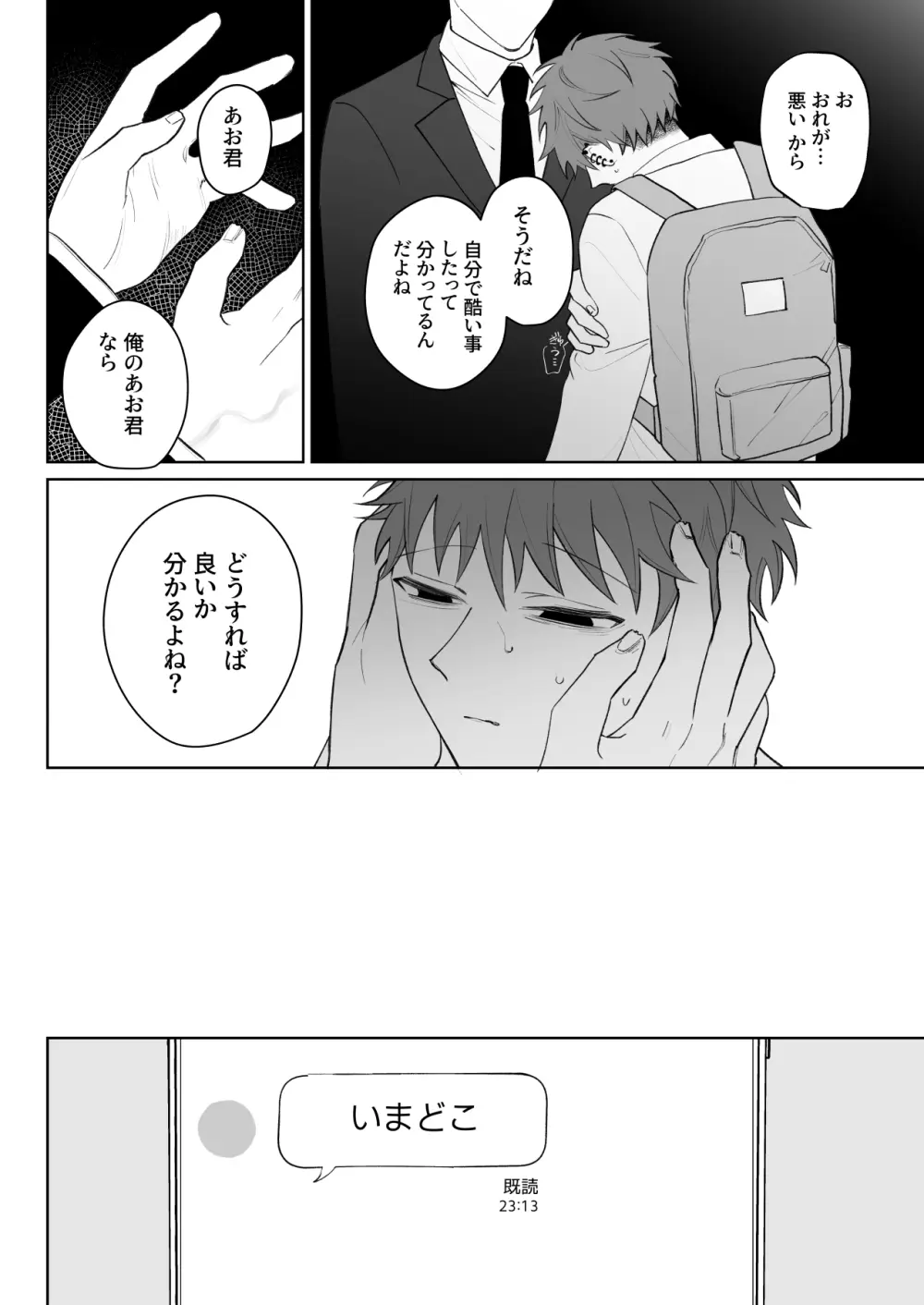 足りない俺は君の従順な犬になる - page25
