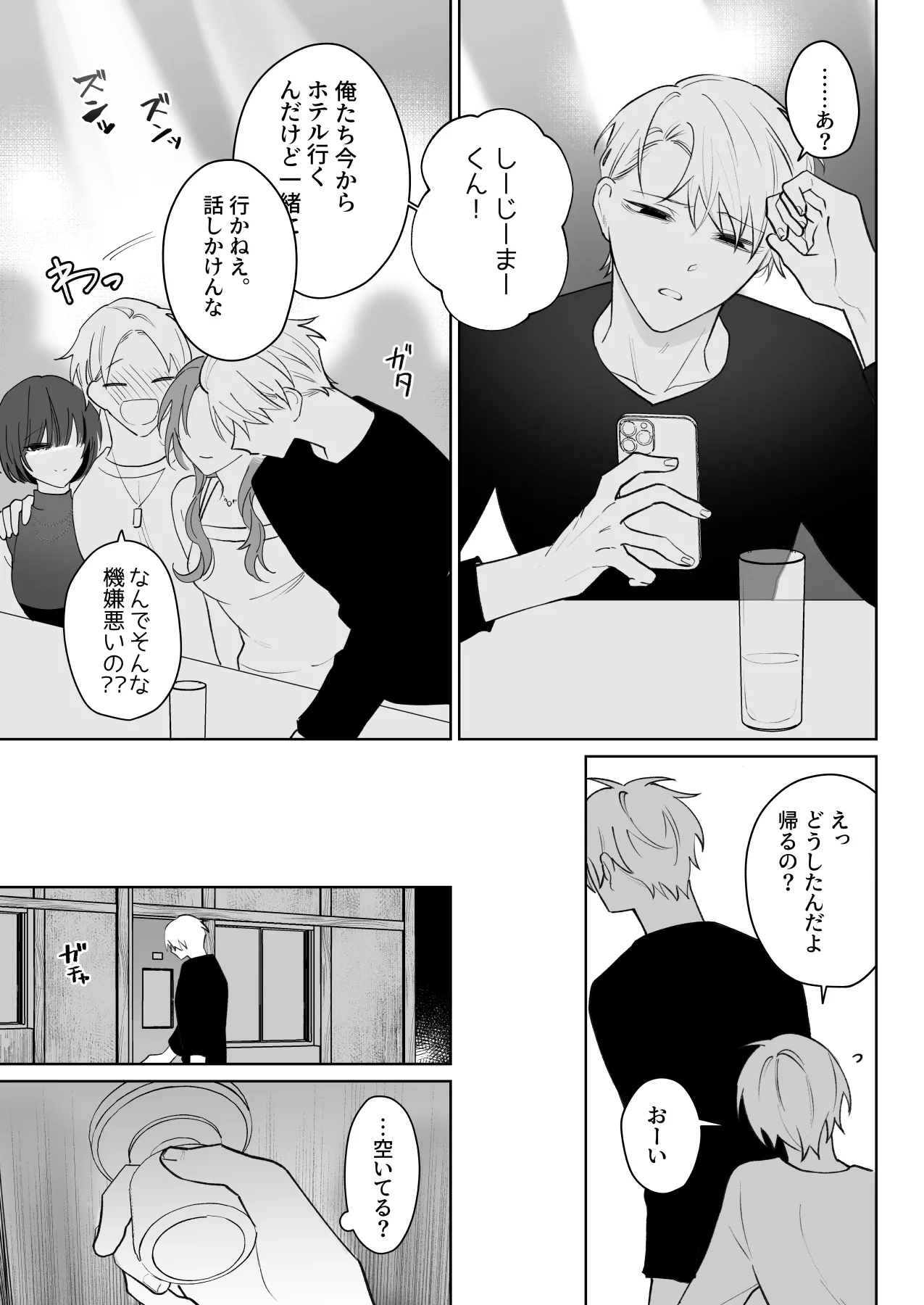 足りない俺は君の従順な犬になる - page26