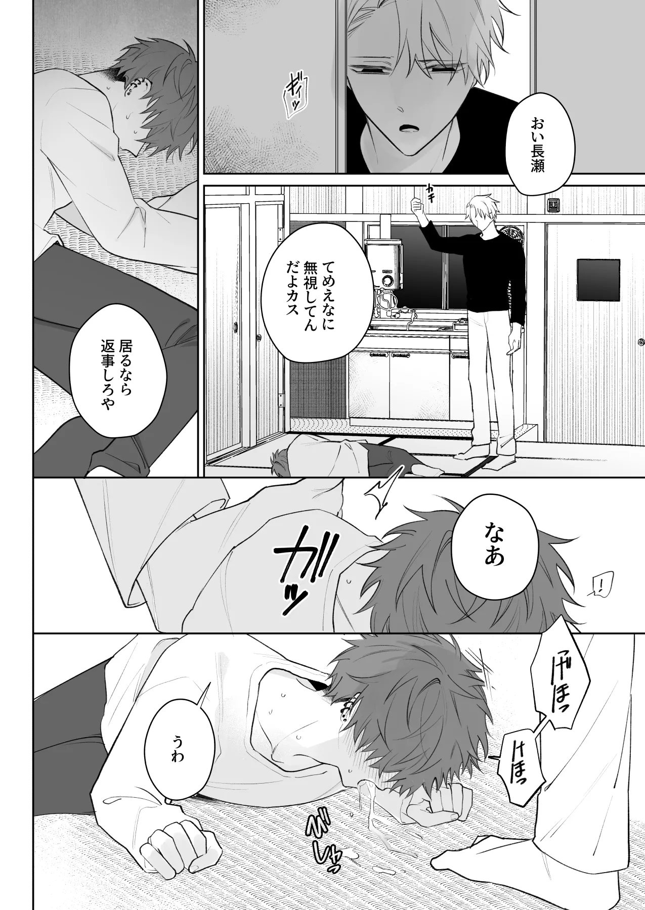 足りない俺は君の従順な犬になる - page27