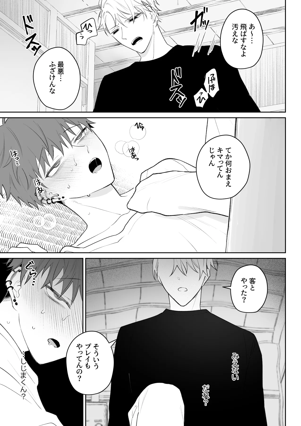 足りない俺は君の従順な犬になる - page28