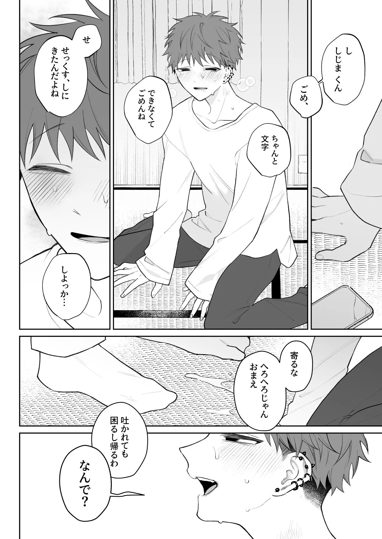 足りない俺は君の従順な犬になる - page29