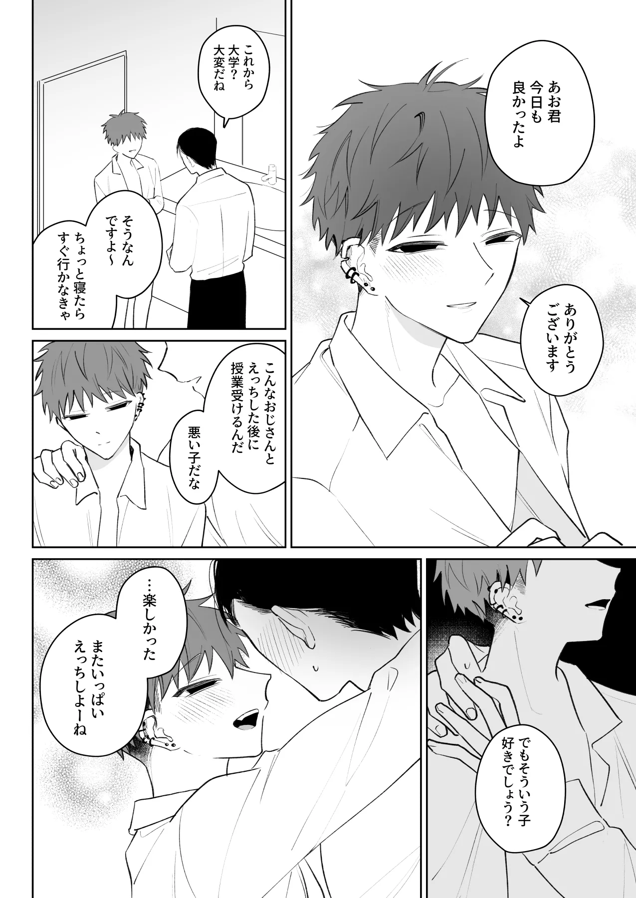 足りない俺は君の従順な犬になる - page3
