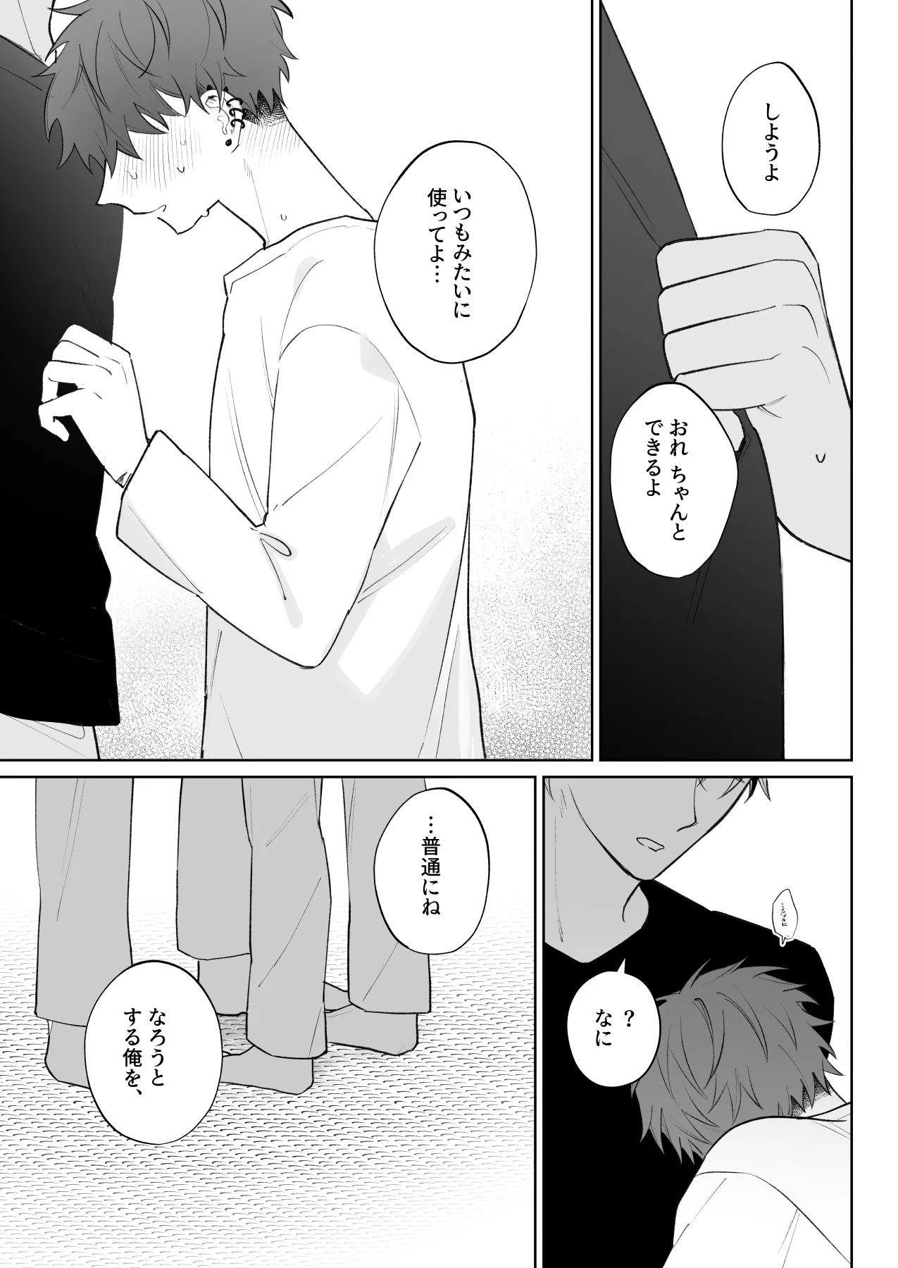 足りない俺は君の従順な犬になる - page30