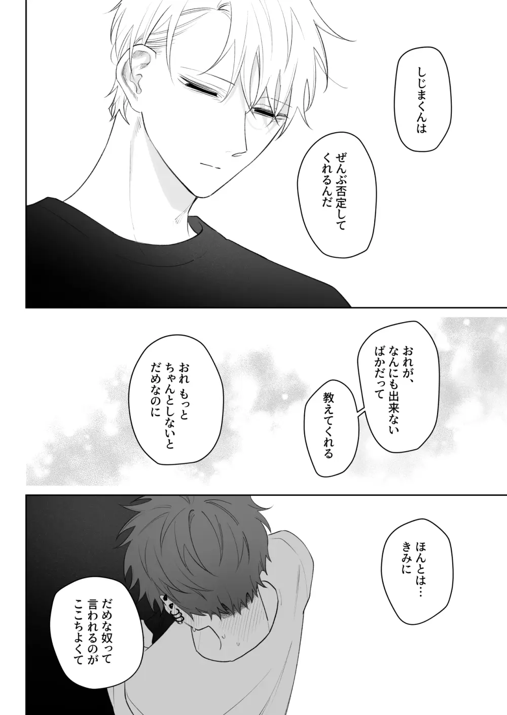 足りない俺は君の従順な犬になる - page31
