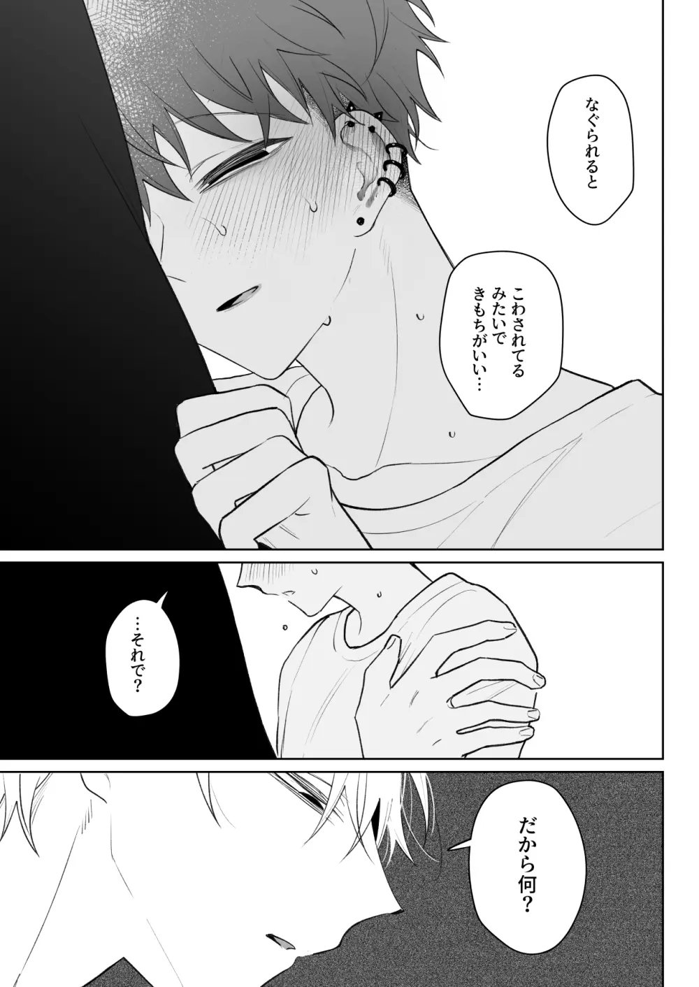 足りない俺は君の従順な犬になる - page32