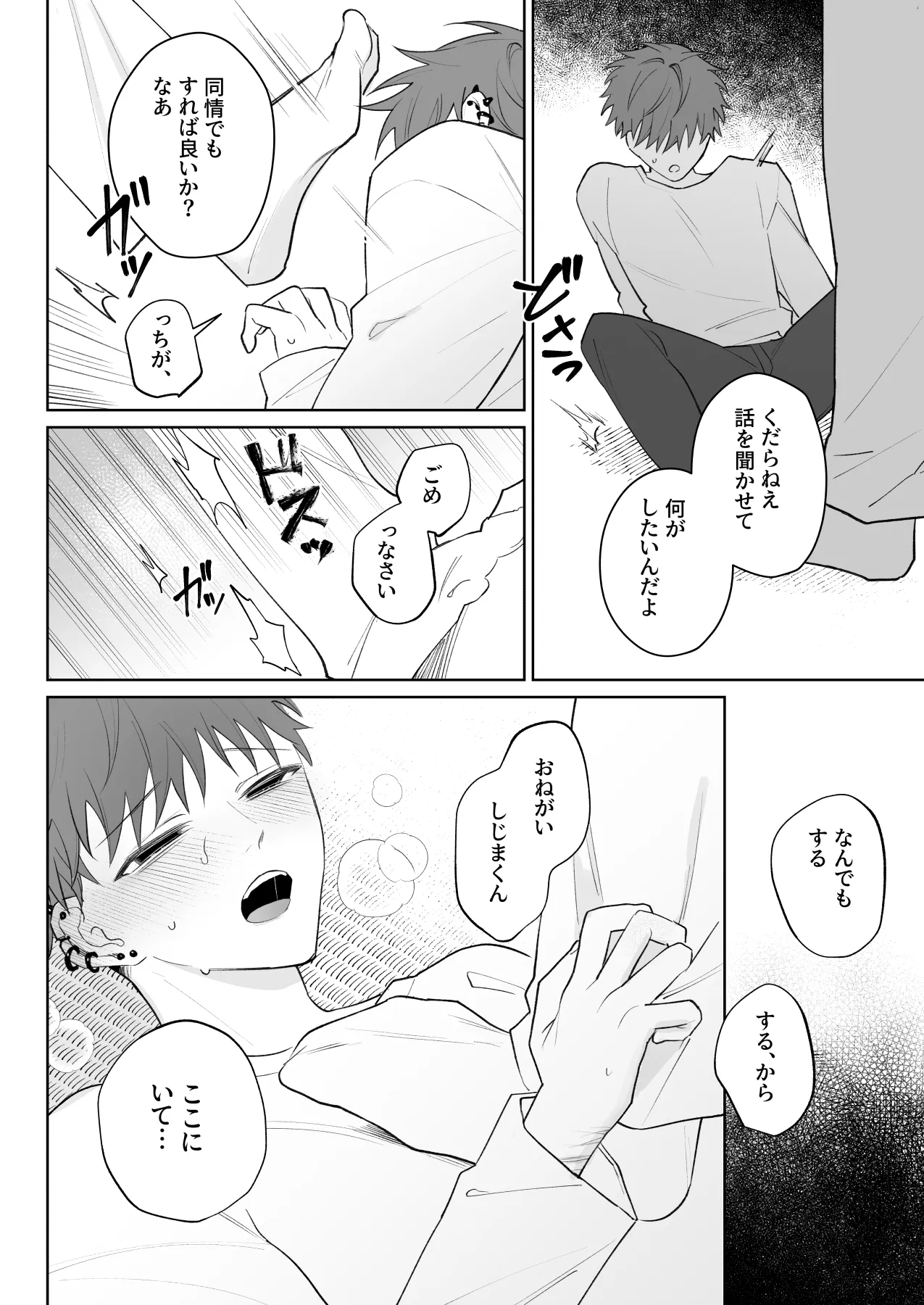 足りない俺は君の従順な犬になる - page33
