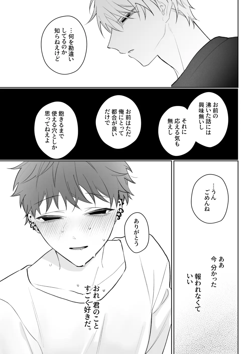 足りない俺は君の従順な犬になる - page34