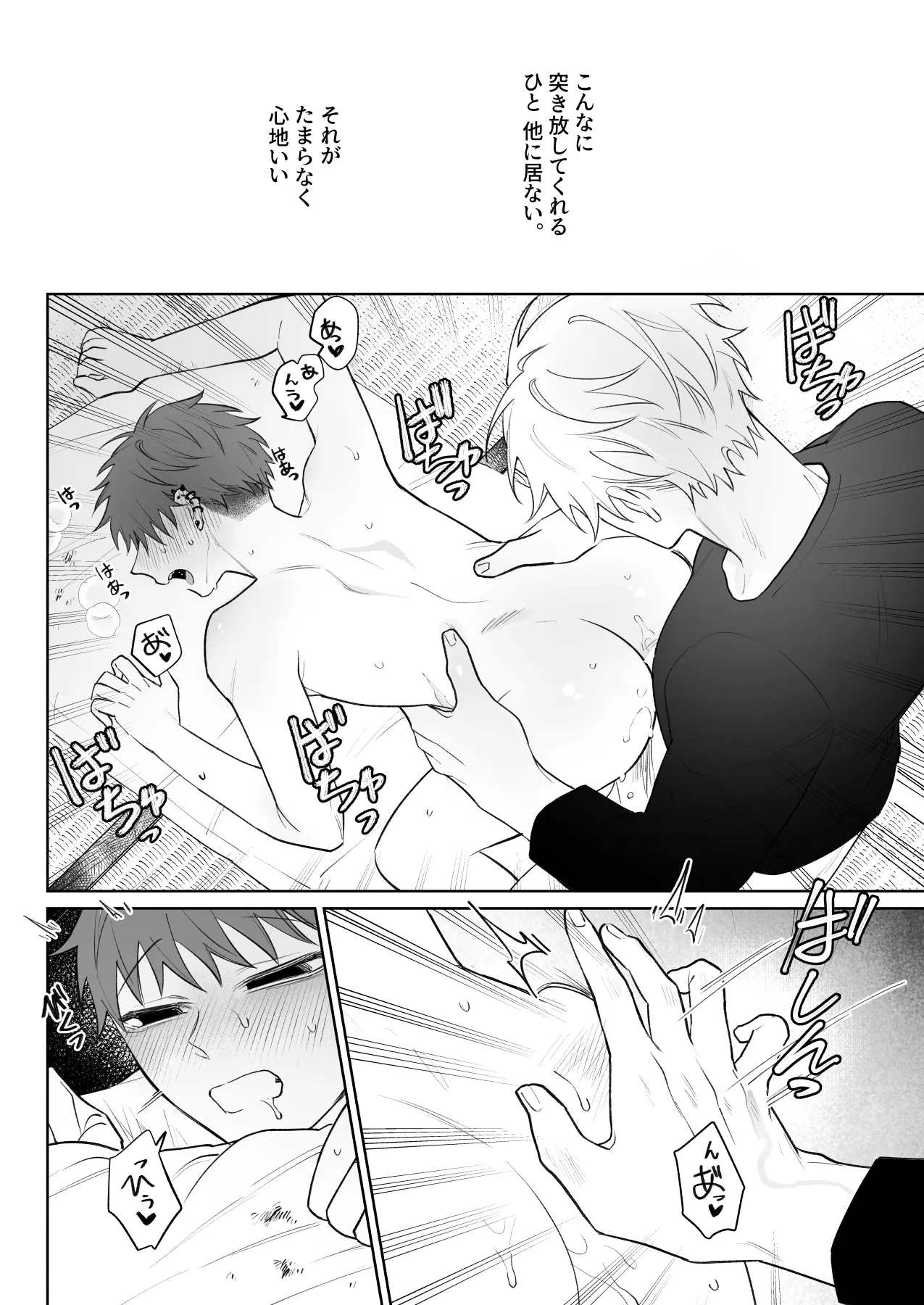 足りない俺は君の従順な犬になる - page35