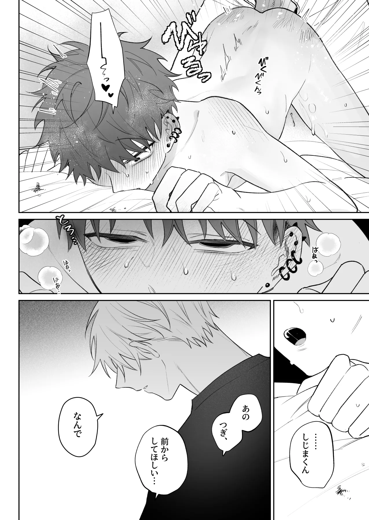 足りない俺は君の従順な犬になる - page37