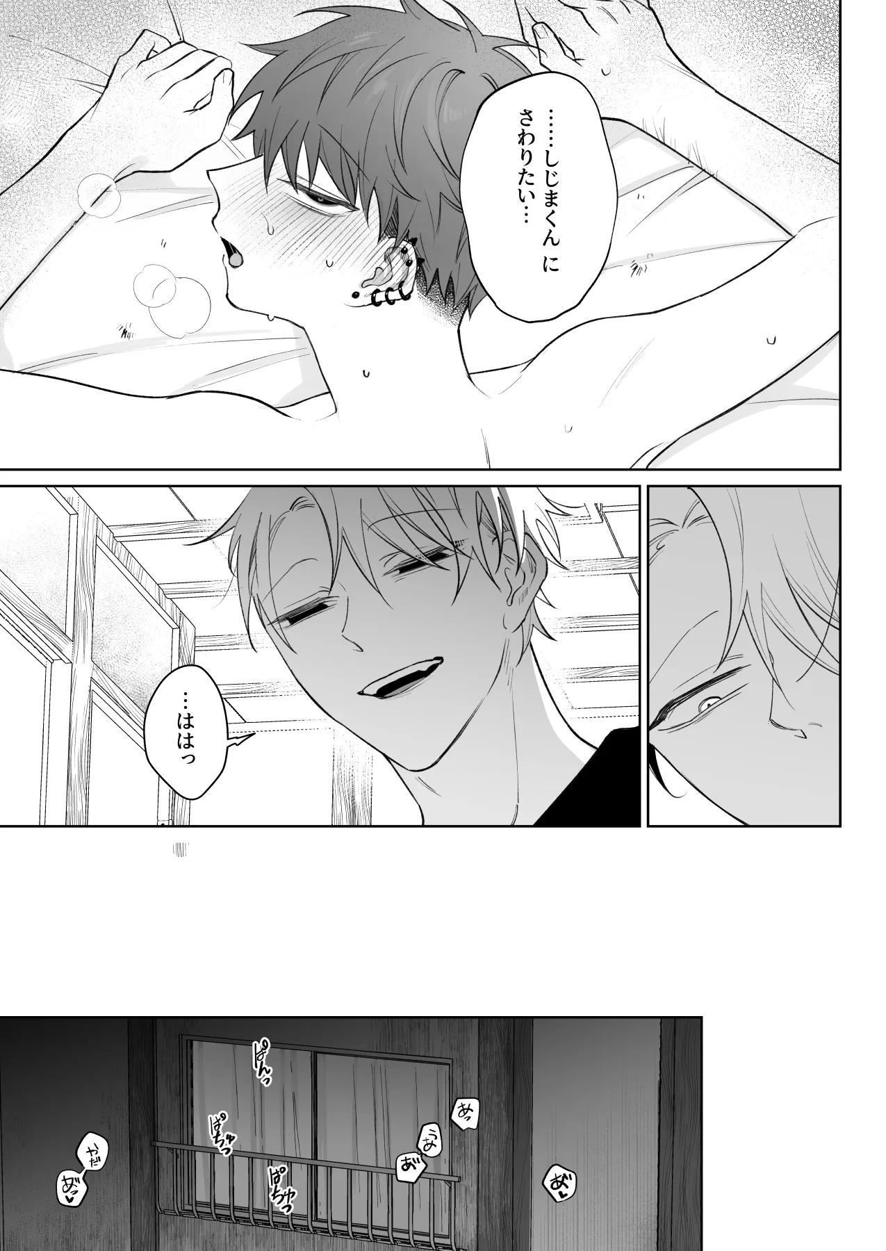 足りない俺は君の従順な犬になる - page38